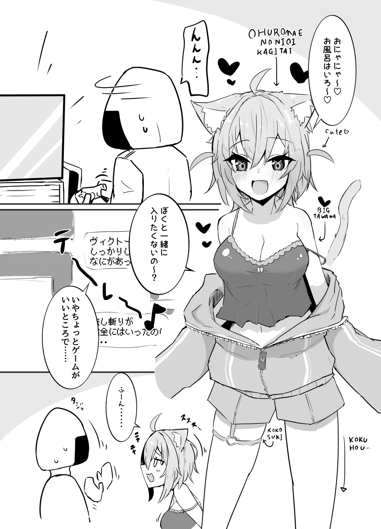 おかゆんとらぶらぶえっち Page.4