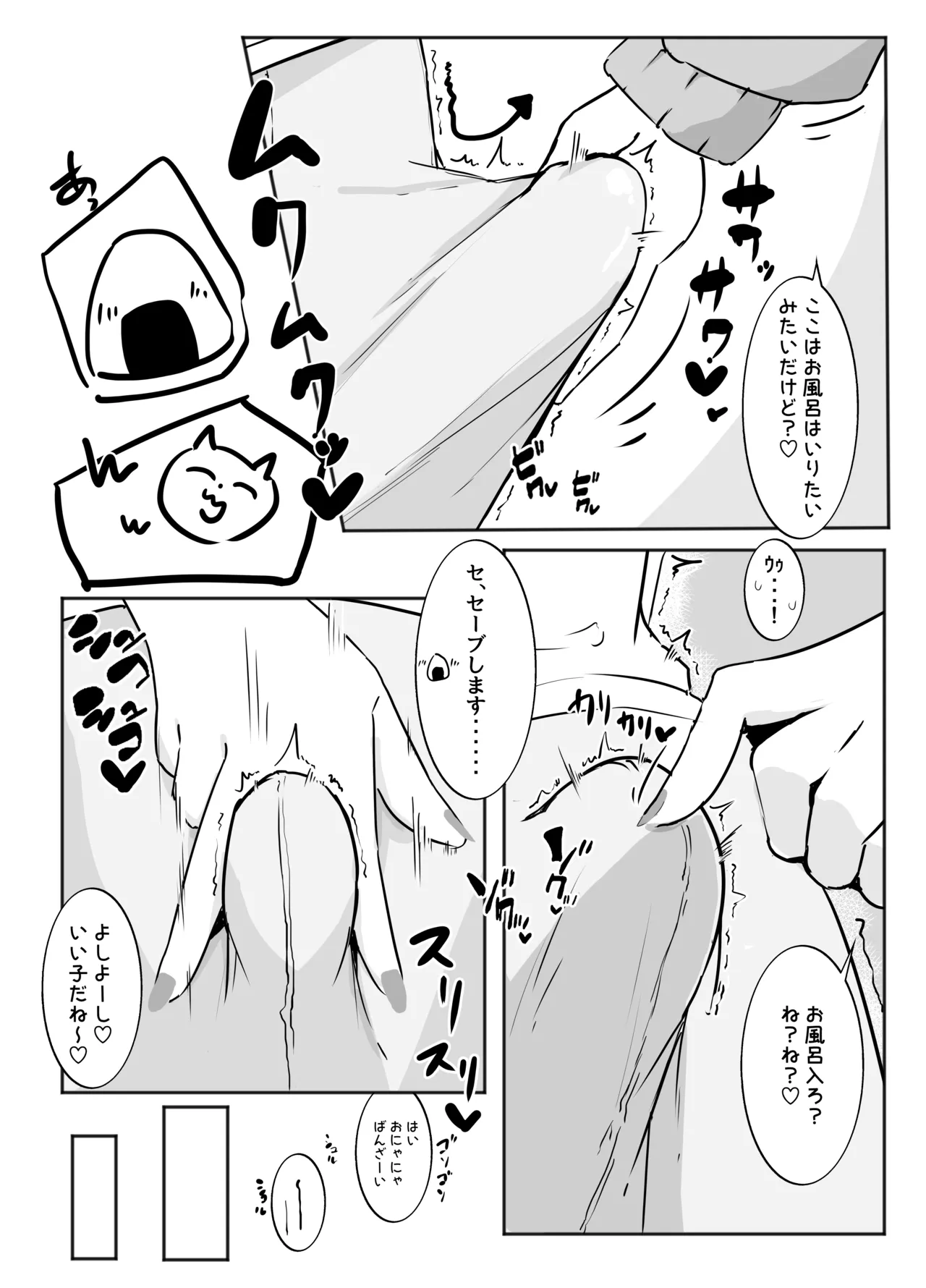 おかゆんとらぶらぶえっち Page.5