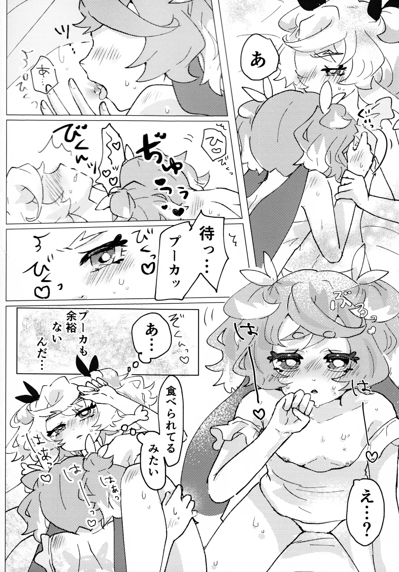 （レインボーフレーバー大阪8）（りす太）Loveit プーカXプリム（プリキュア オールスターズ F） Page.12