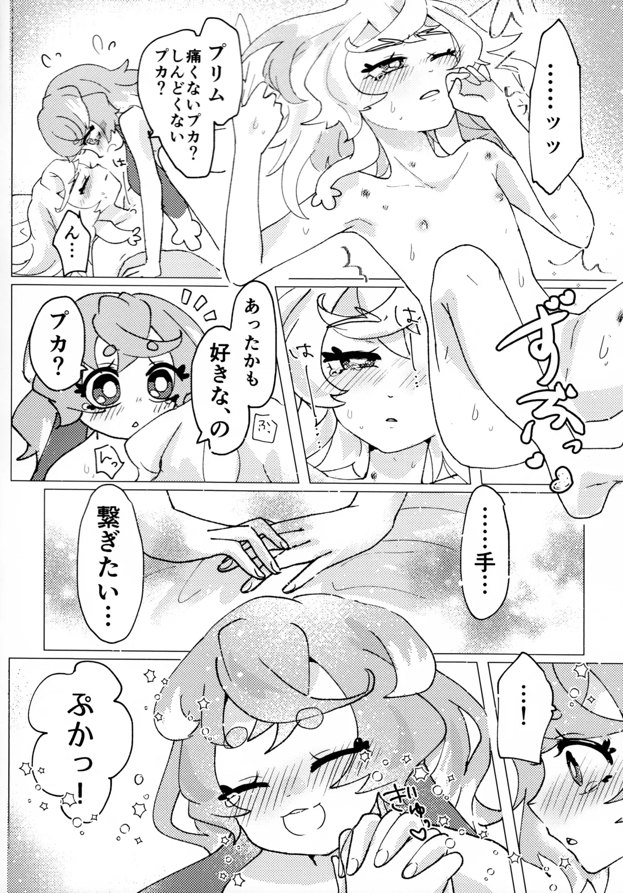 （レインボーフレーバー大阪8）（りす太）Loveit プーカXプリム（プリキュア オールスターズ F） Page.14