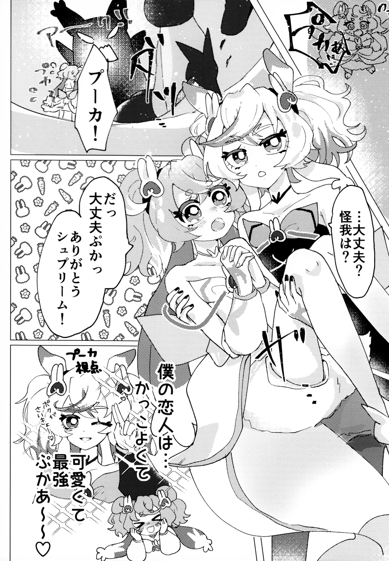 （レインボーフレーバー大阪8）（りす太）Loveit プーカXプリム（プリキュア オールスターズ F） Page.4