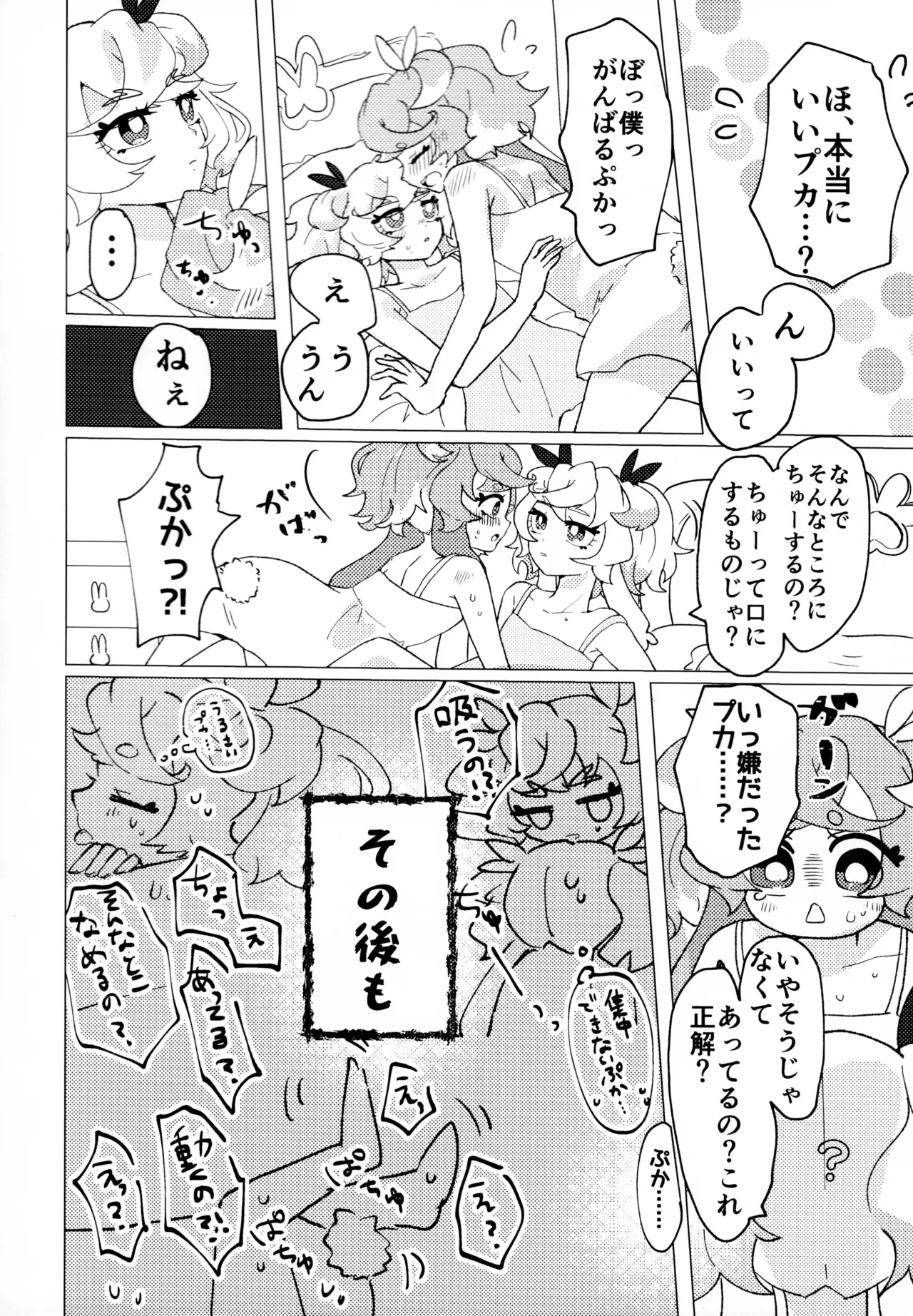 （レインボーフレーバー大阪8）（りす太）Loveit プーカXプリム（プリキュア オールスターズ F） Page.6