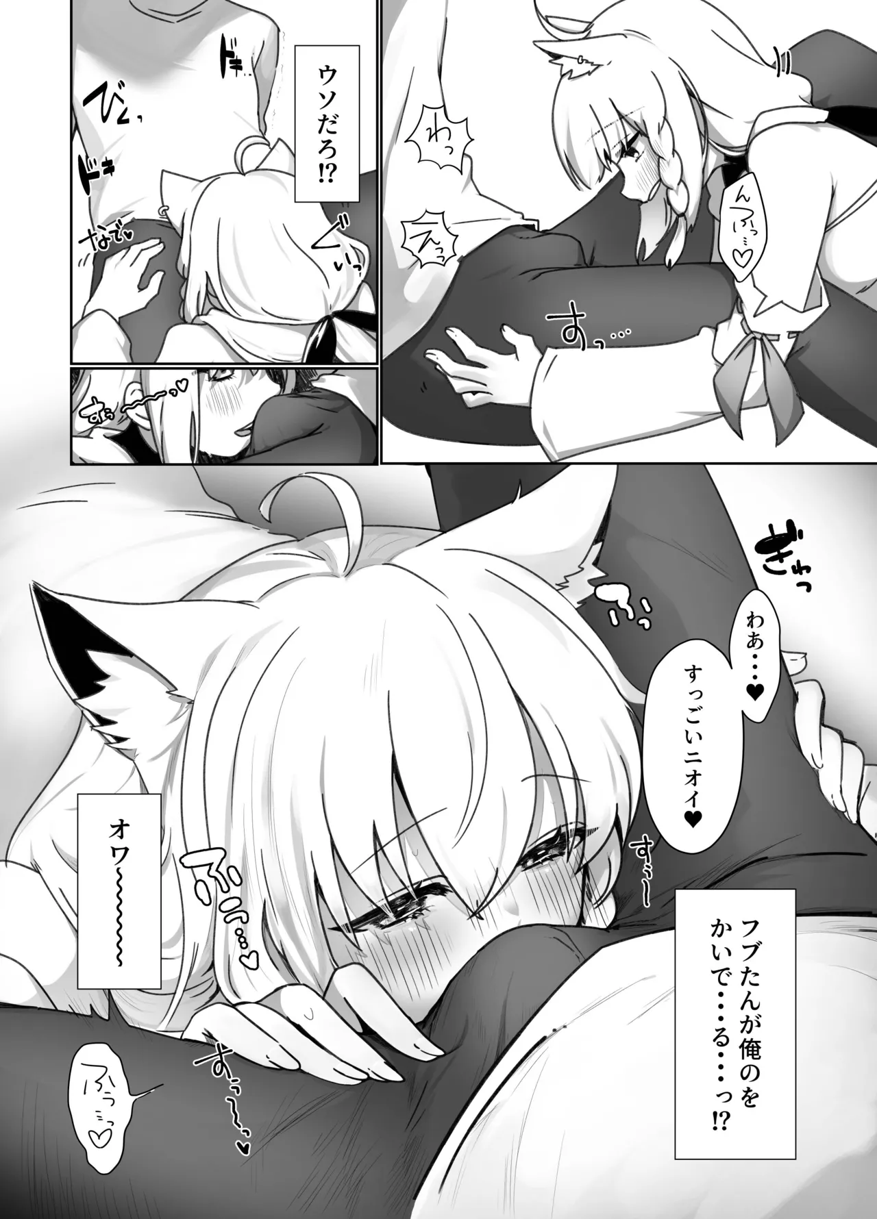 [きらほし茶屋 (キララ星山) 狐と酔い夜 (白上フブキ) [DL版] Page.10