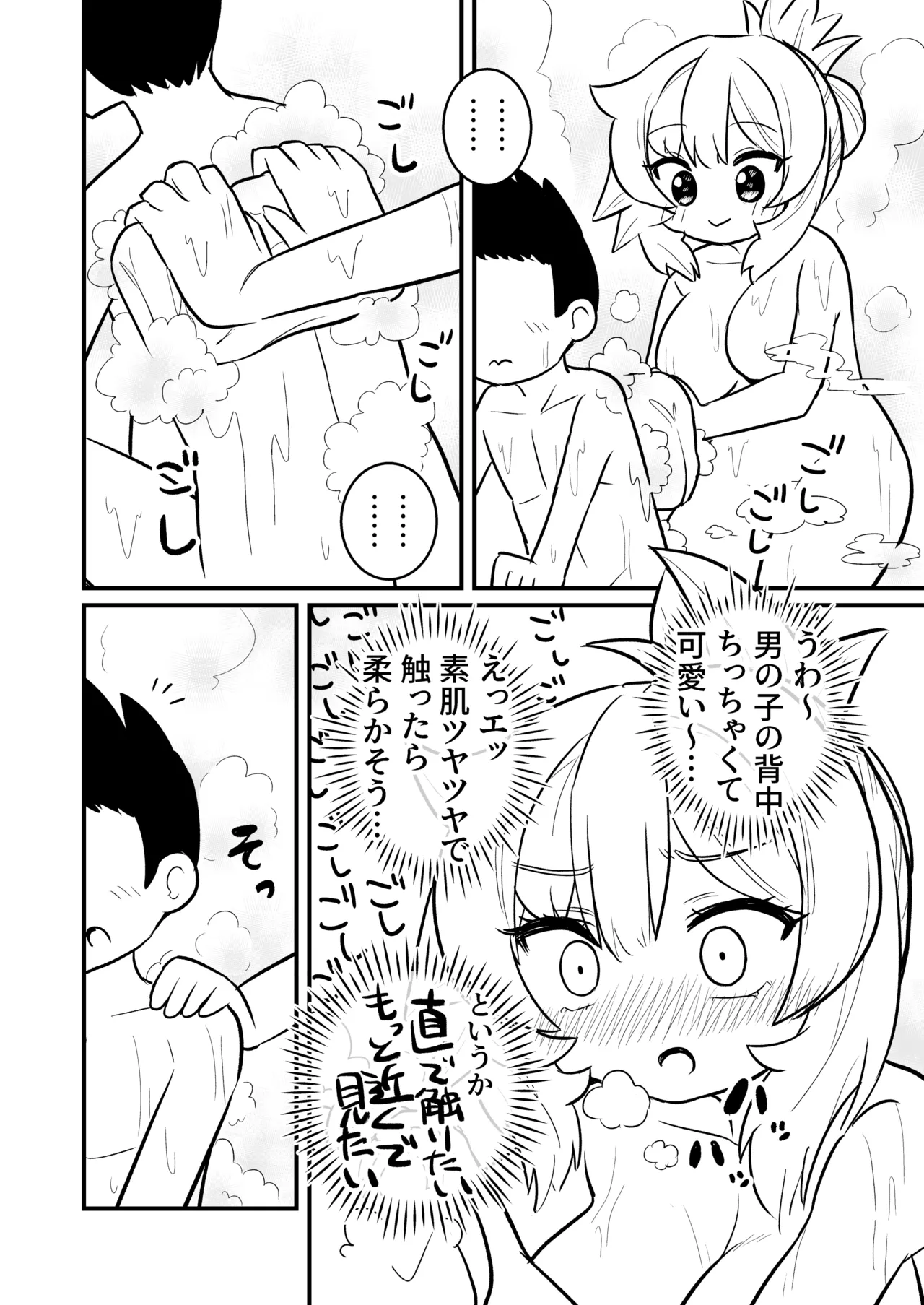ちゃまショタ~温泉編~ Page.12
