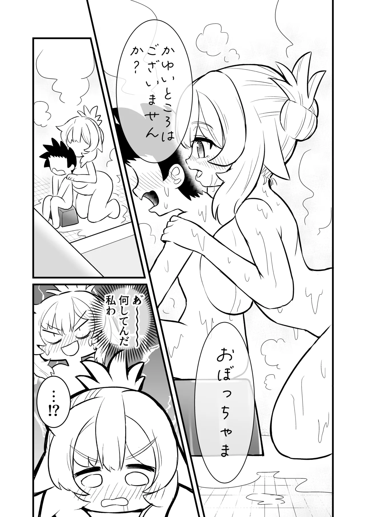 ちゃまショタ~温泉編~ Page.13