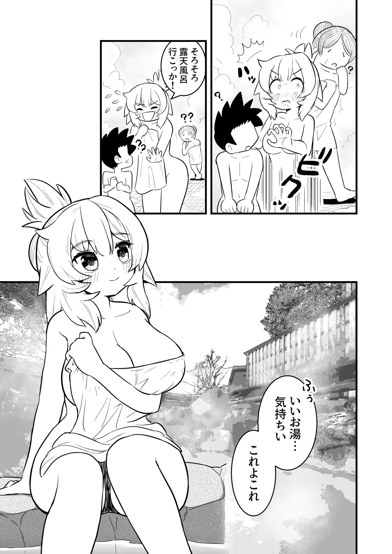 ちゃまショタ~温泉編~ Page.15