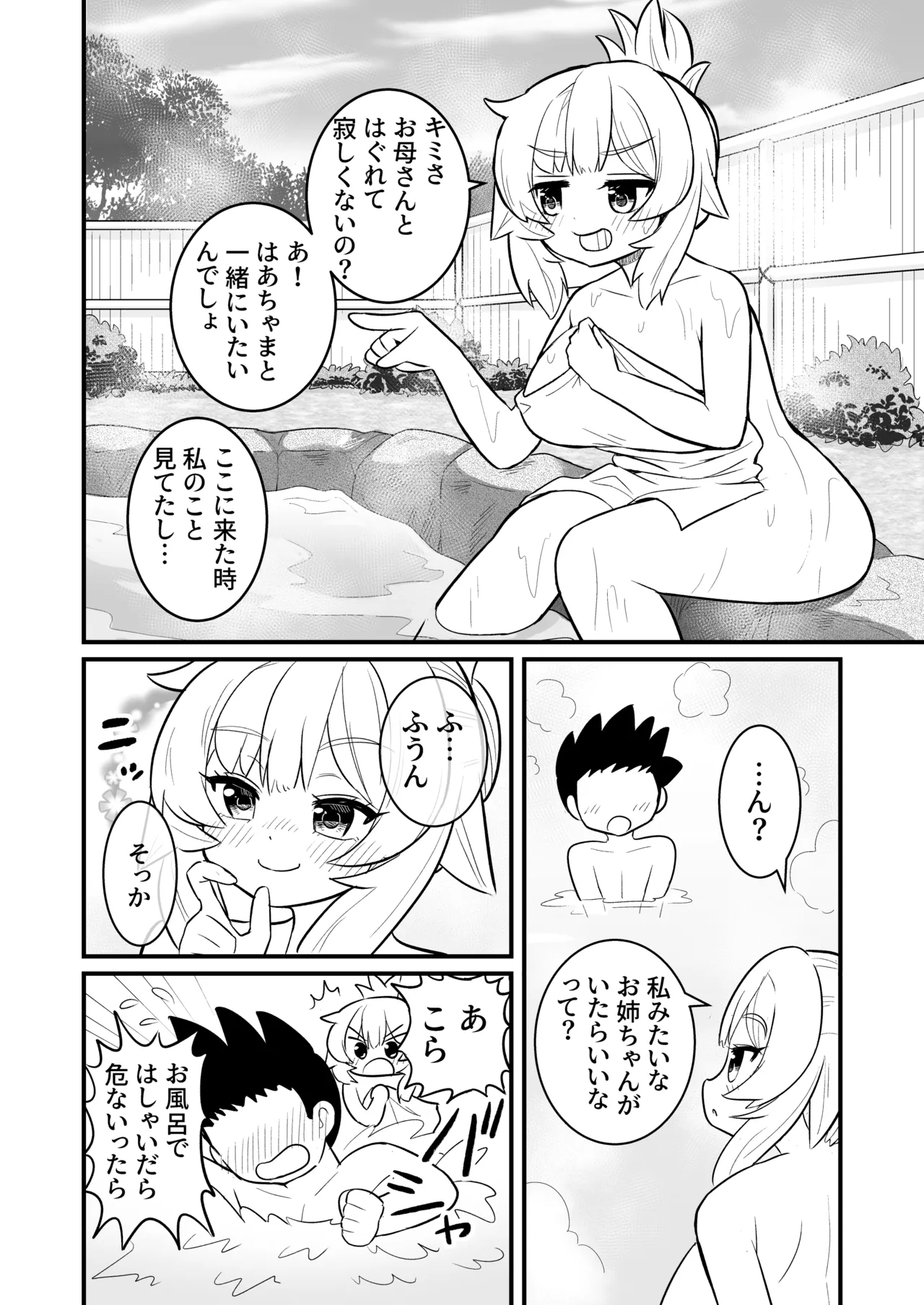 ちゃまショタ~温泉編~ Page.16
