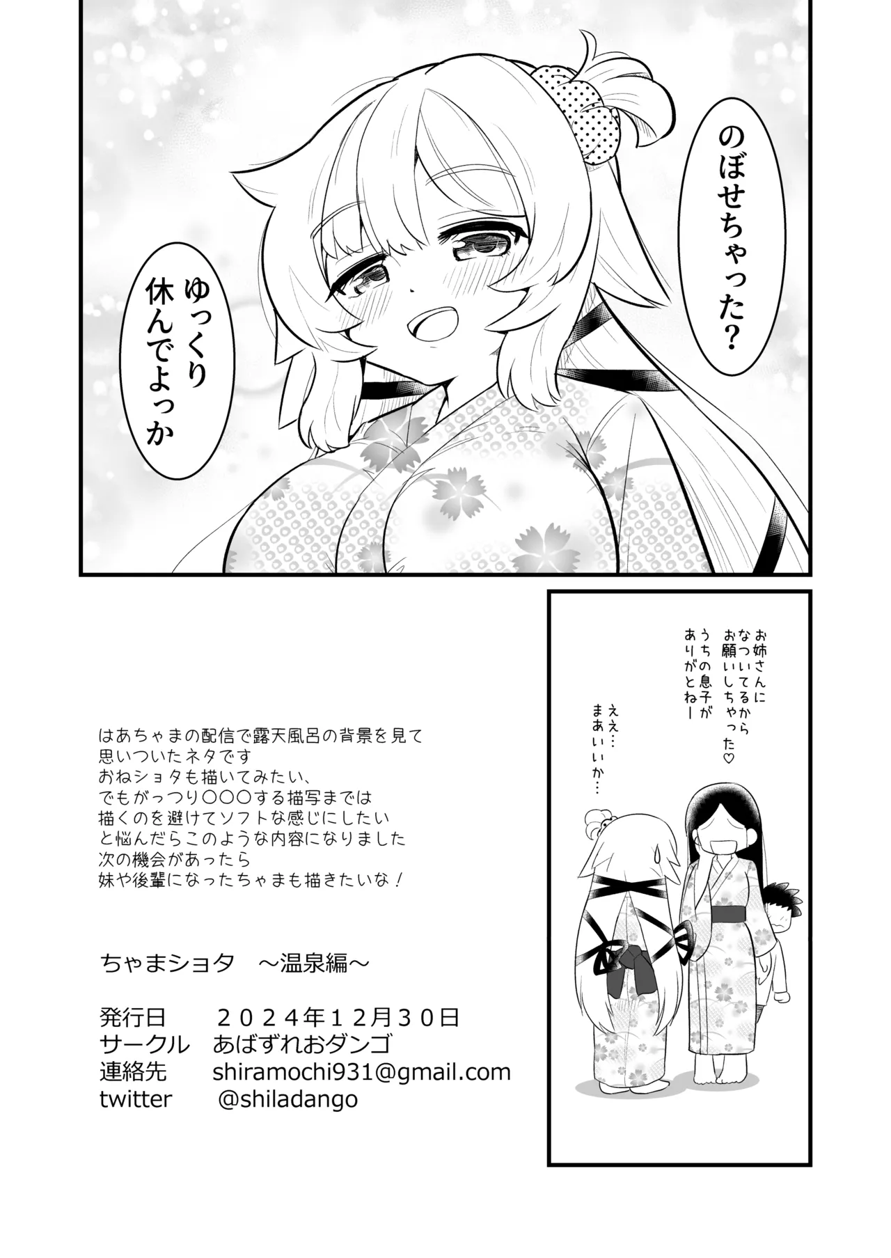ちゃまショタ~温泉編~ Page.22