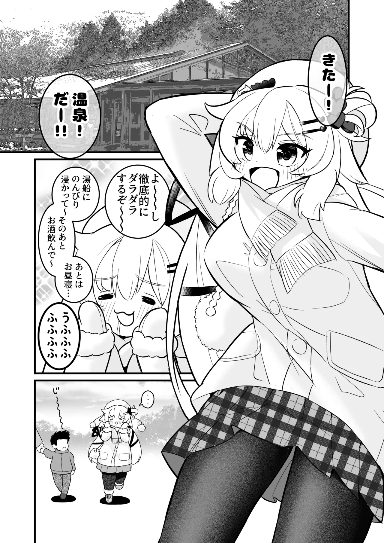 ちゃまショタ~温泉編~ Page.3