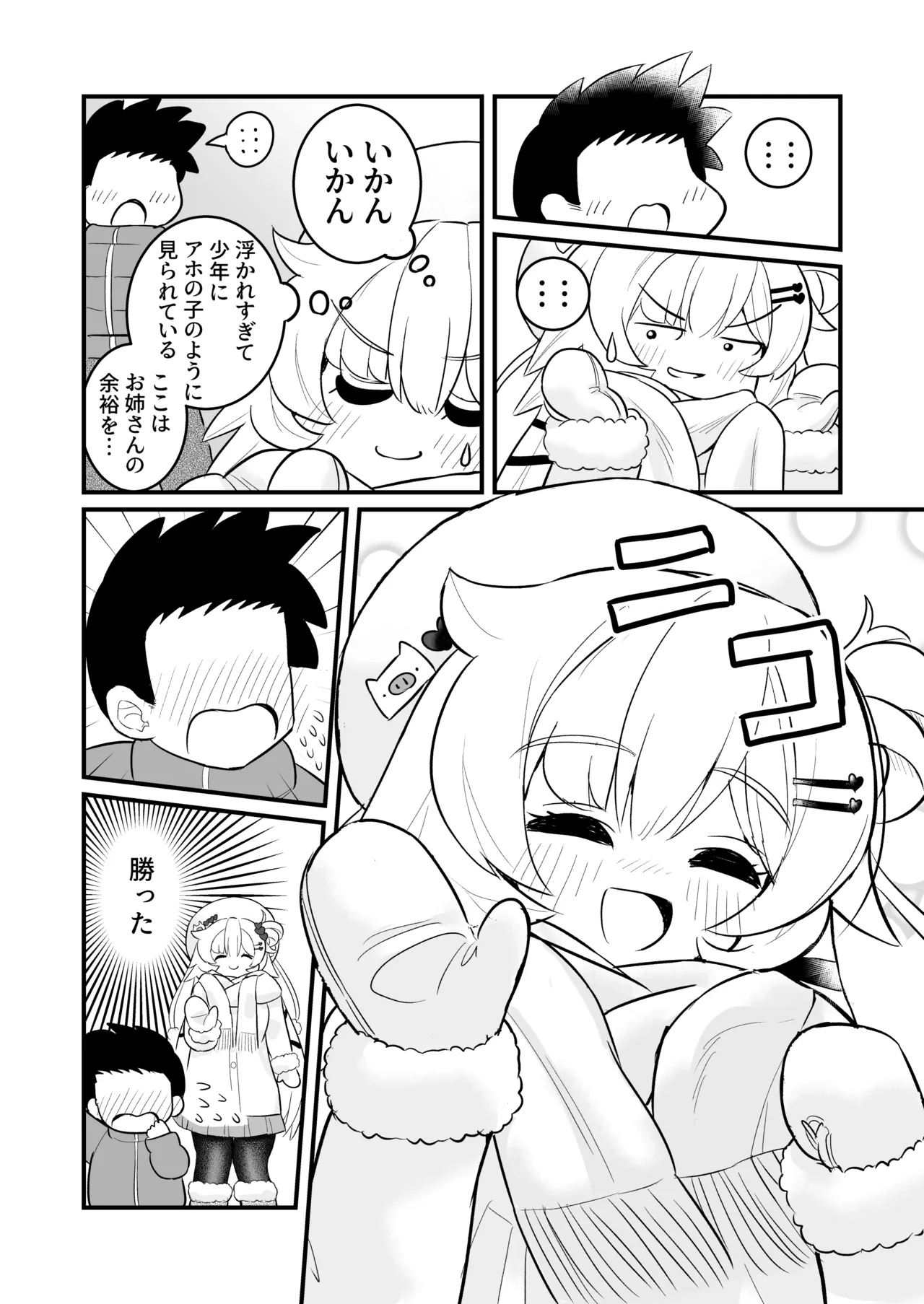 ちゃまショタ~温泉編~ Page.4
