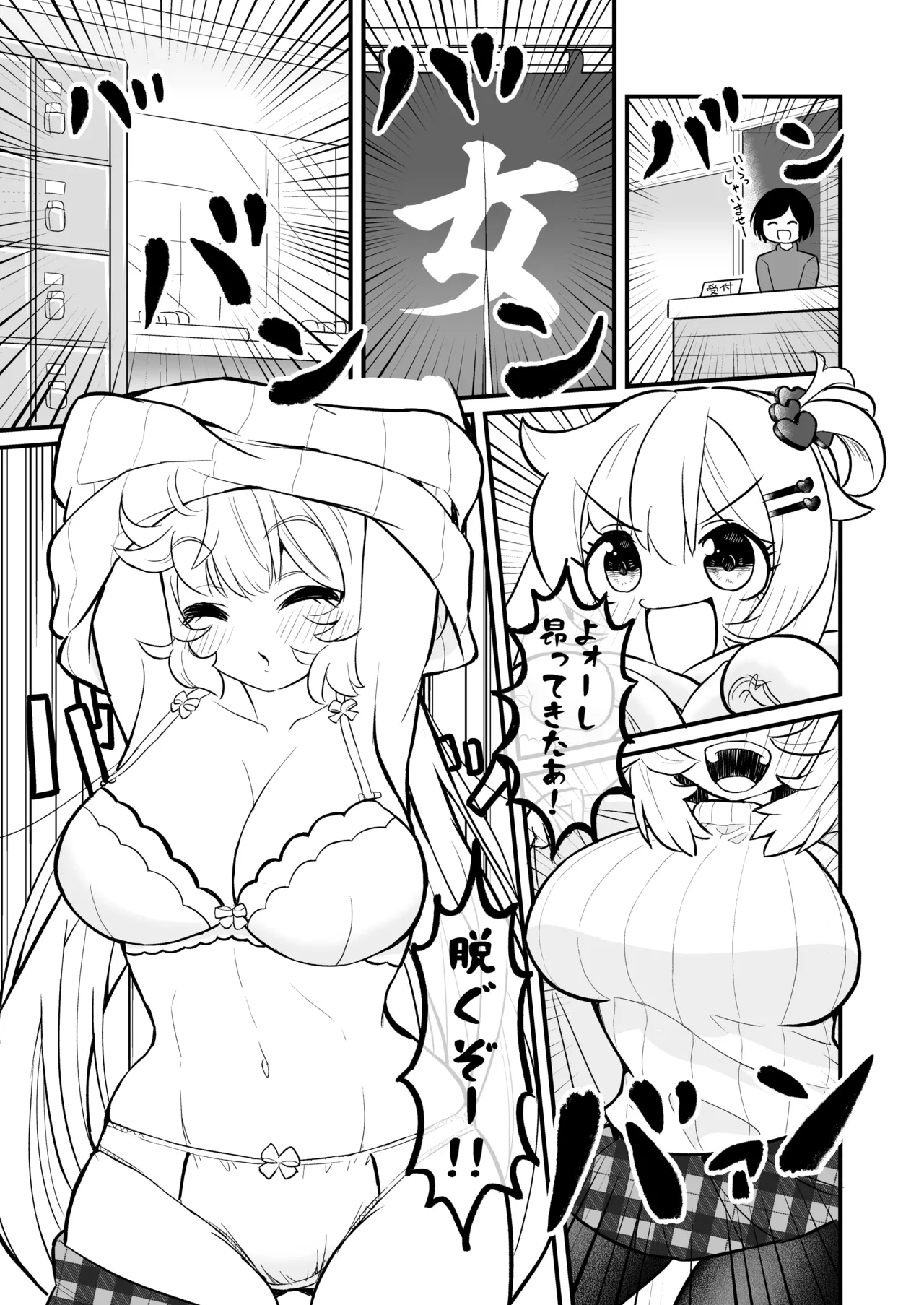 ちゃまショタ~温泉編~ Page.5
