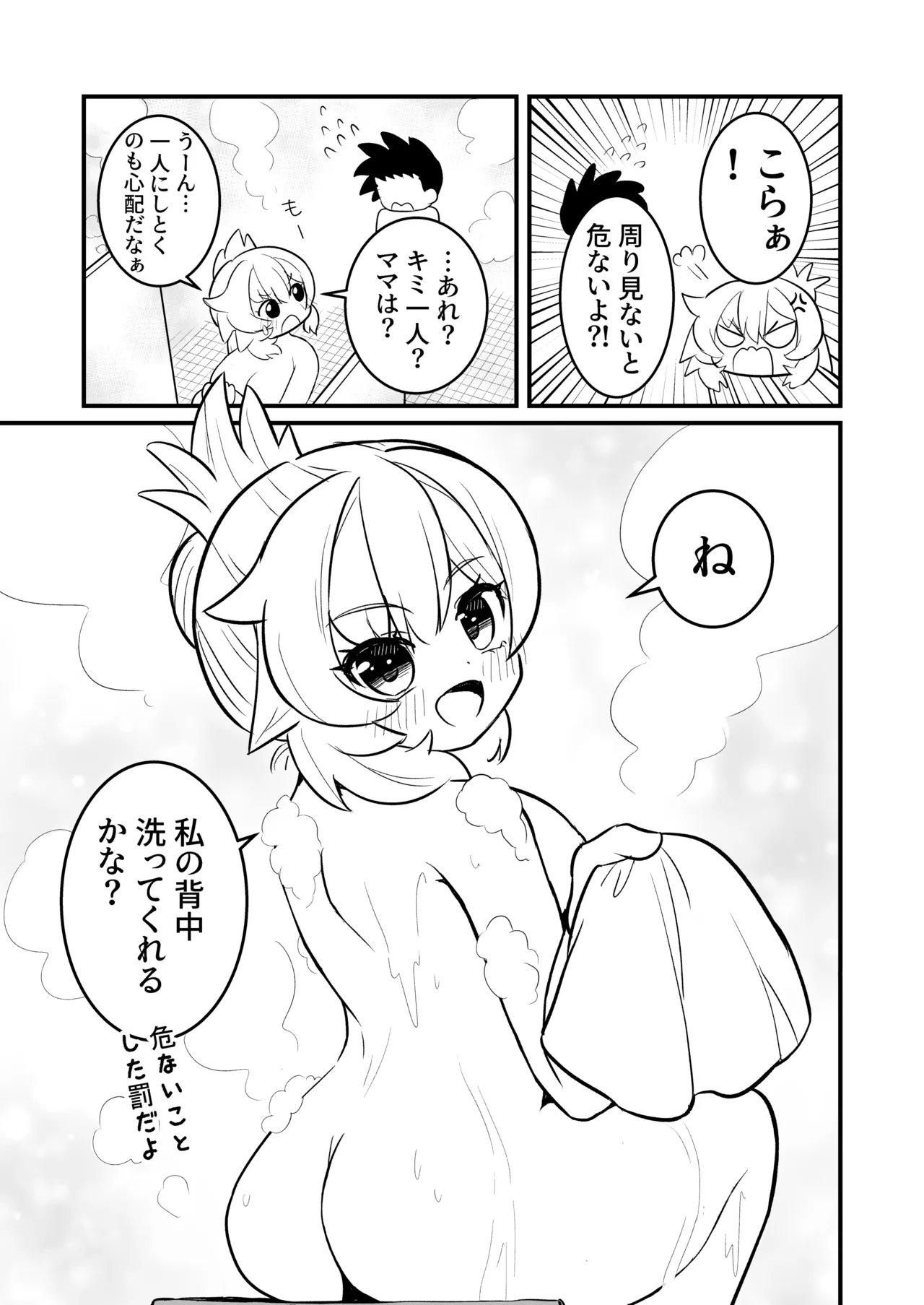 ちゃまショタ~温泉編~ Page.9