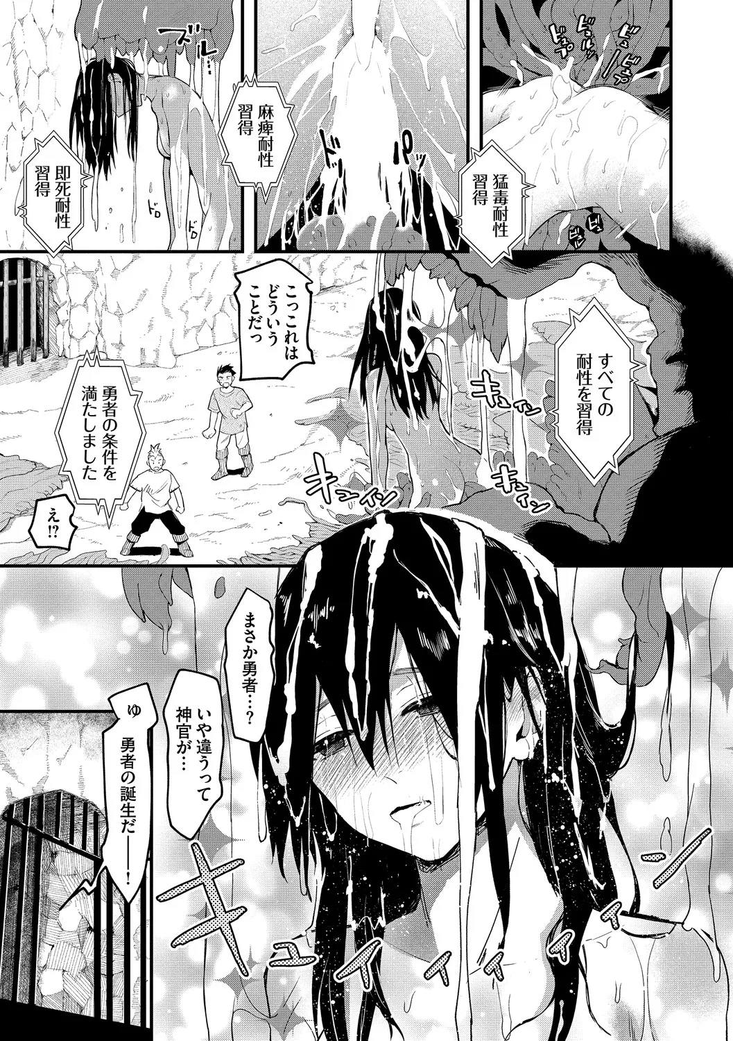 いっぱいのナニかにメチャメチャにされる Page.123