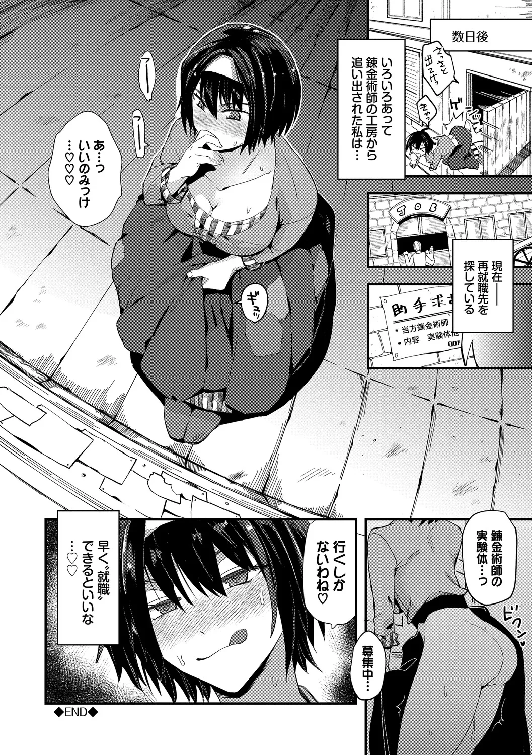 いっぱいのナニかにメチャメチャにされる Page.144