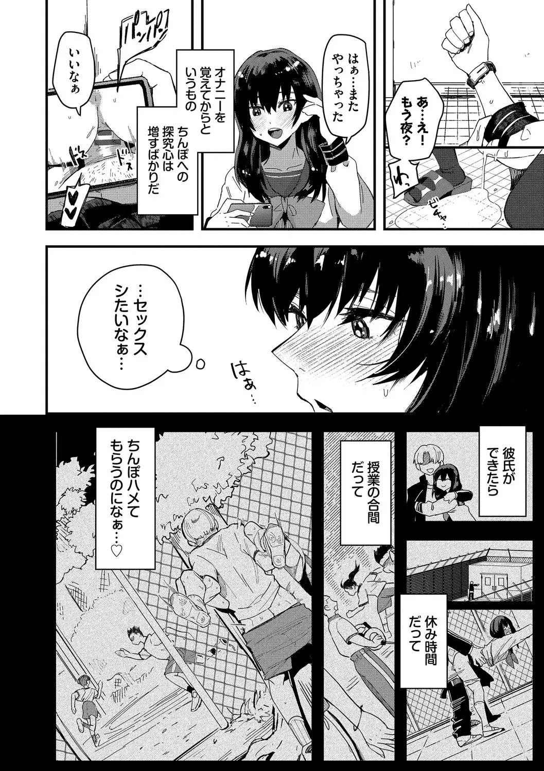 いっぱいのナニかにメチャメチャにされる Page.146