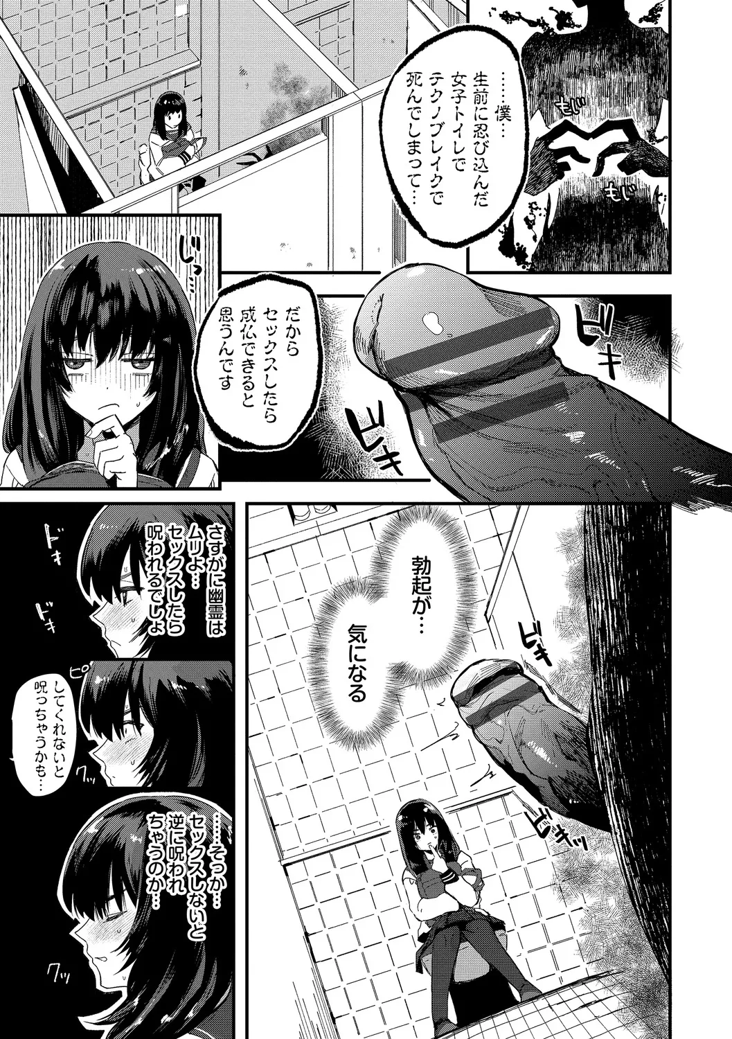 いっぱいのナニかにメチャメチャにされる Page.149