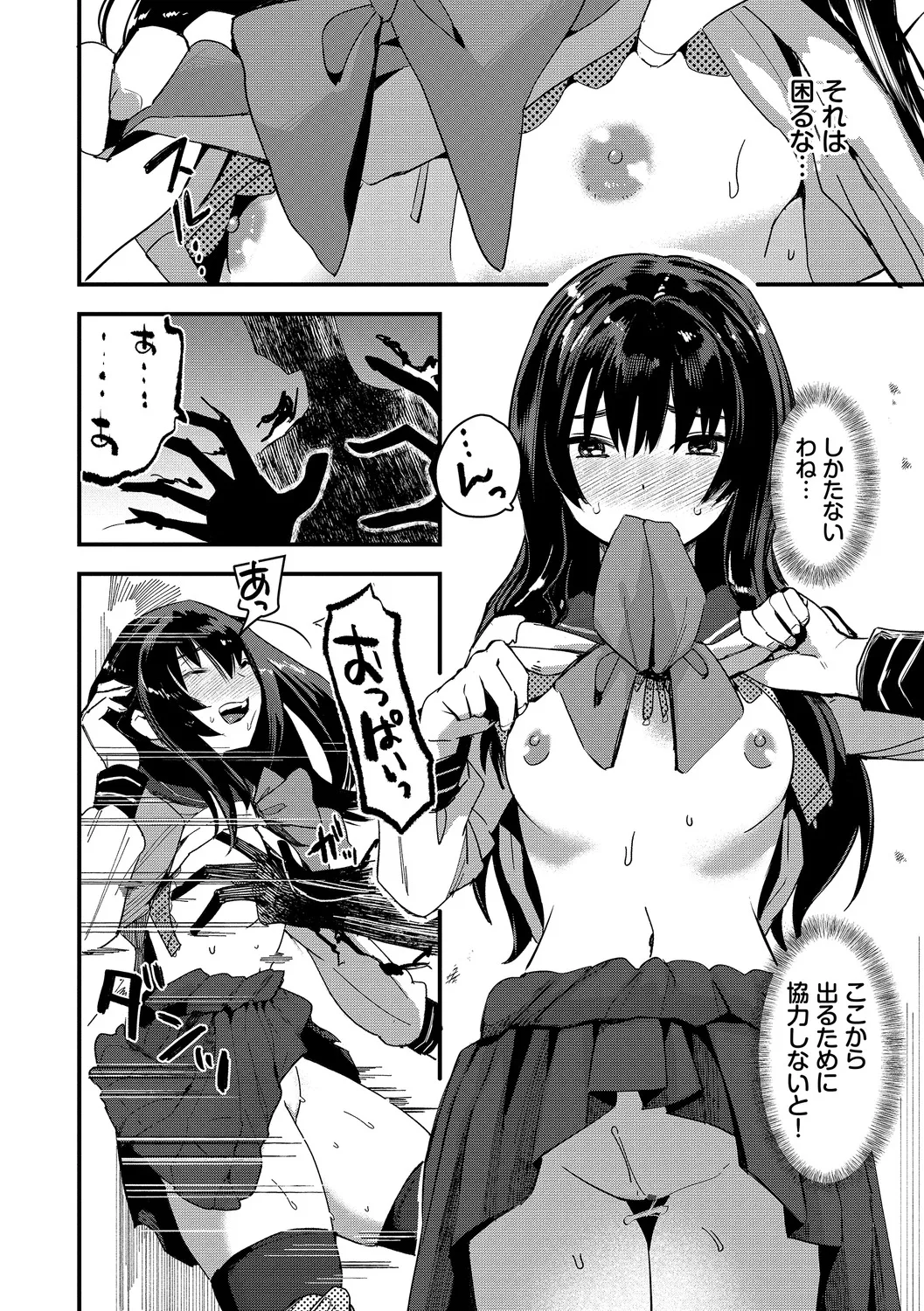 いっぱいのナニかにメチャメチャにされる Page.150