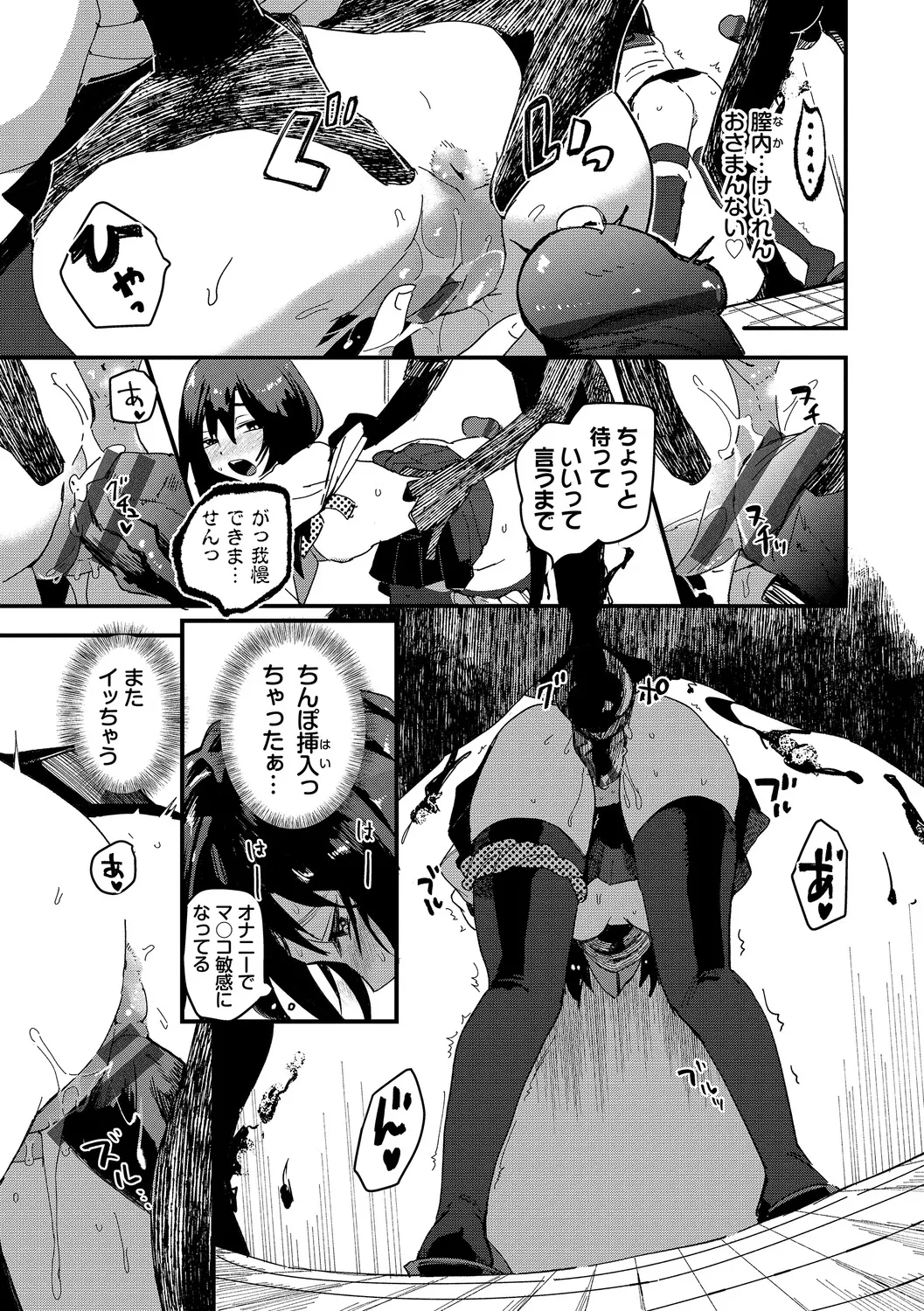 いっぱいのナニかにメチャメチャにされる Page.153