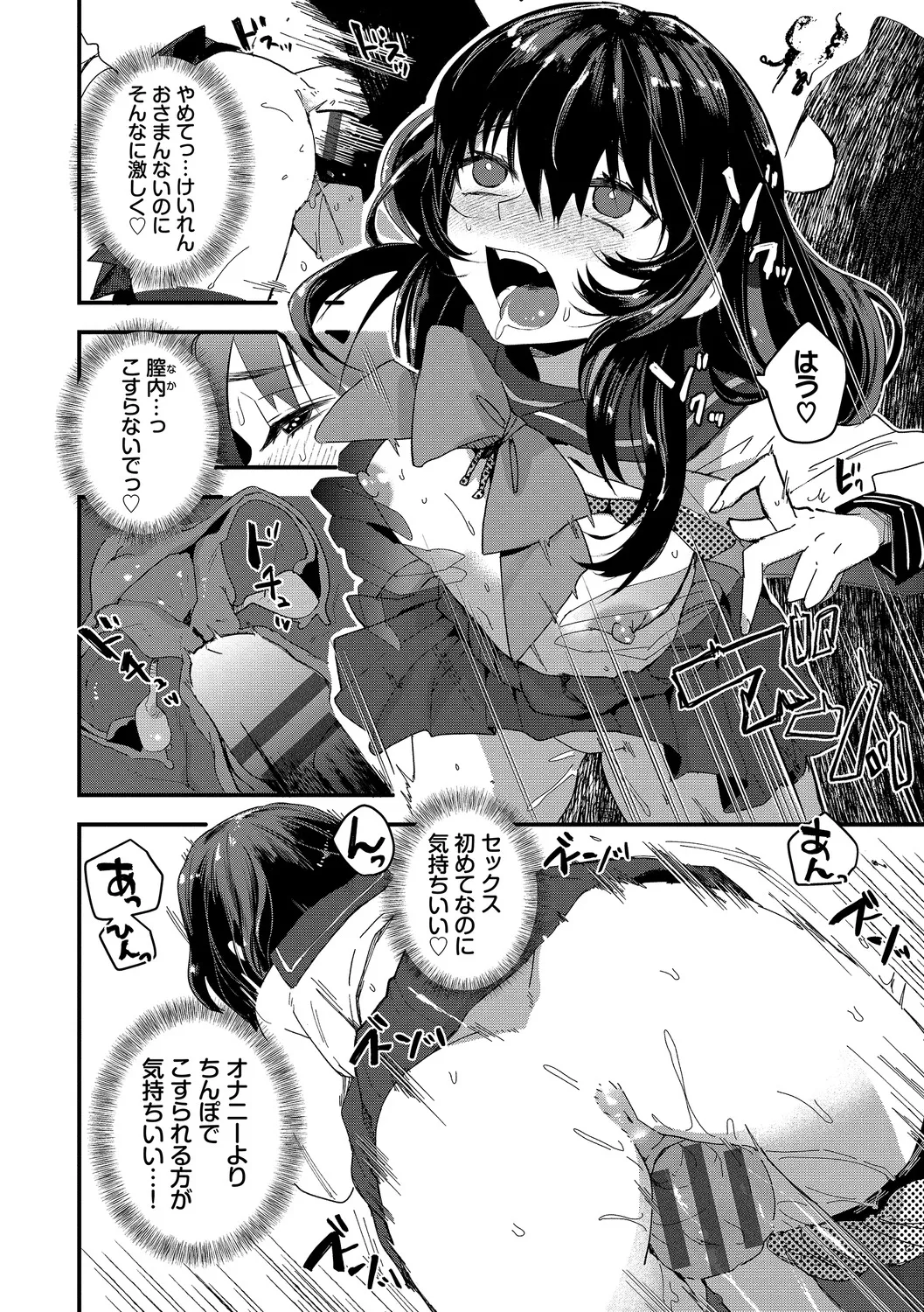 いっぱいのナニかにメチャメチャにされる Page.154