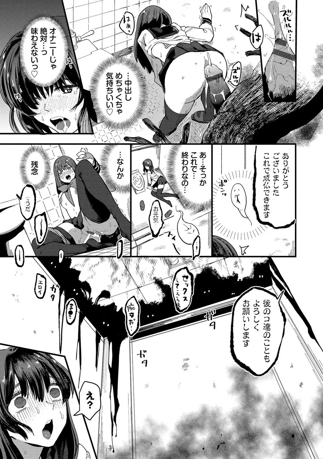 いっぱいのナニかにメチャメチャにされる Page.157