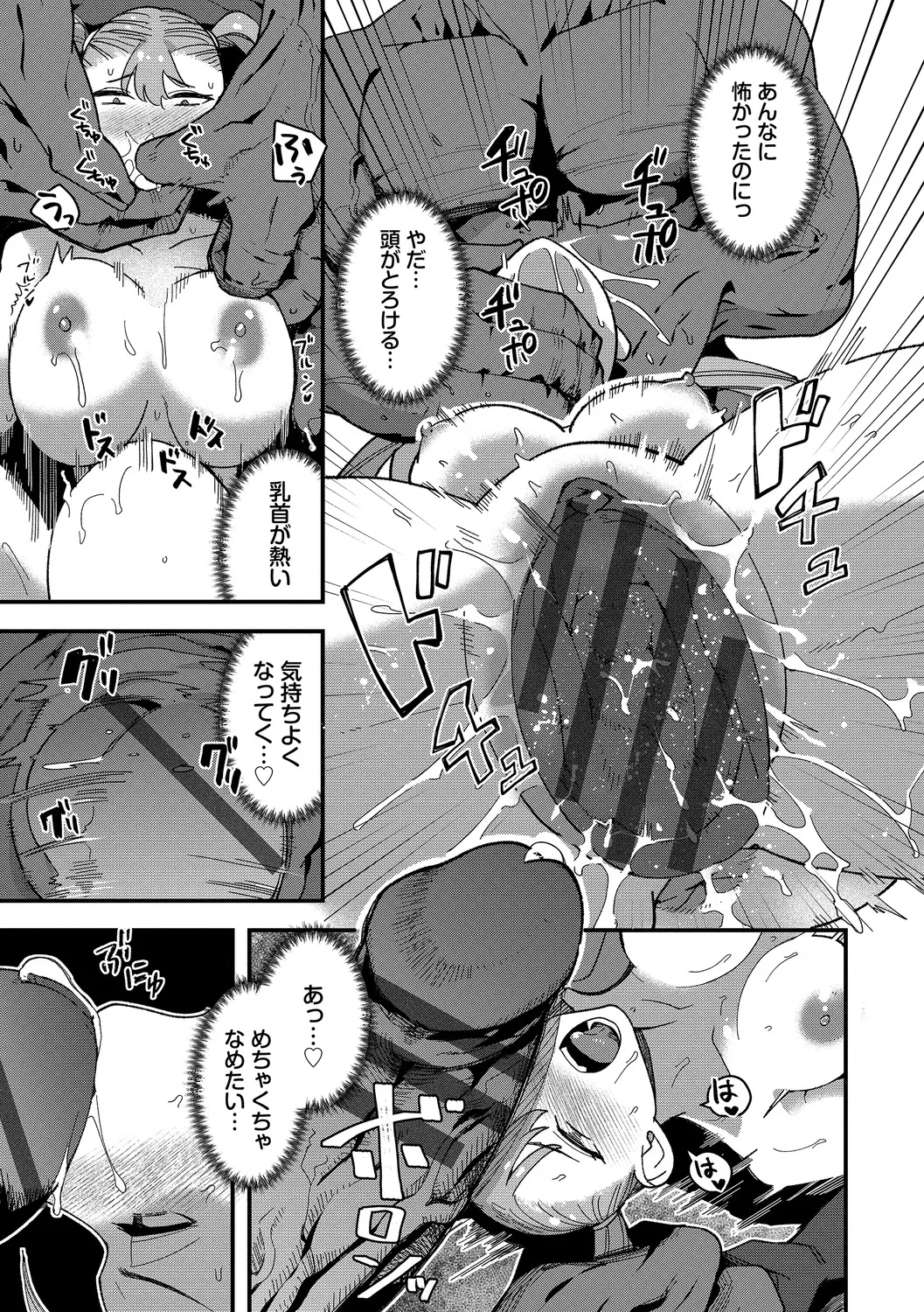 いっぱいのナニかにメチャメチャにされる Page.181