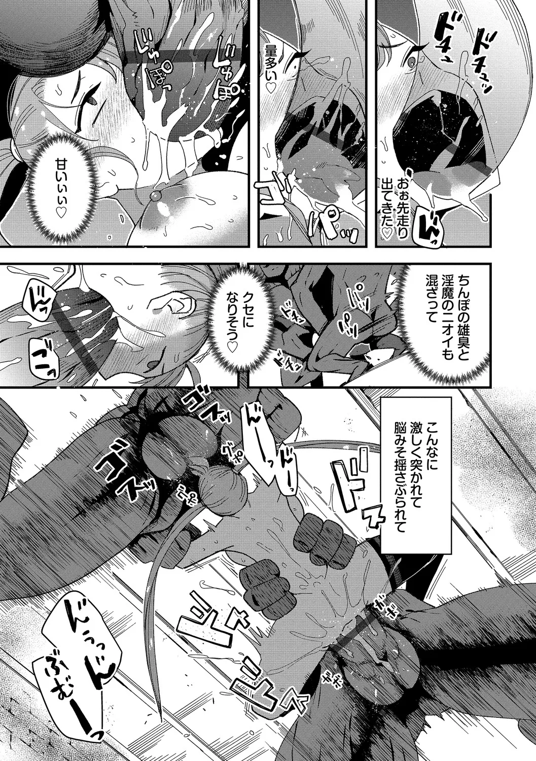 いっぱいのナニかにメチャメチャにされる Page.183