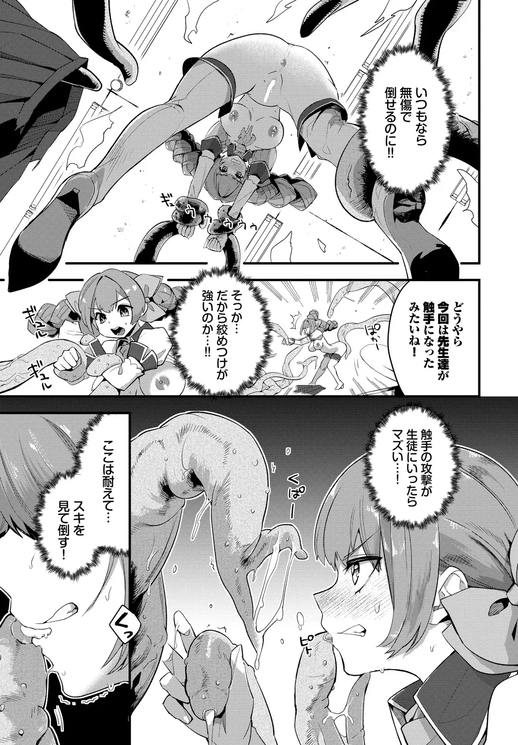 いっぱいのナニかにメチャメチャにされる Page.195