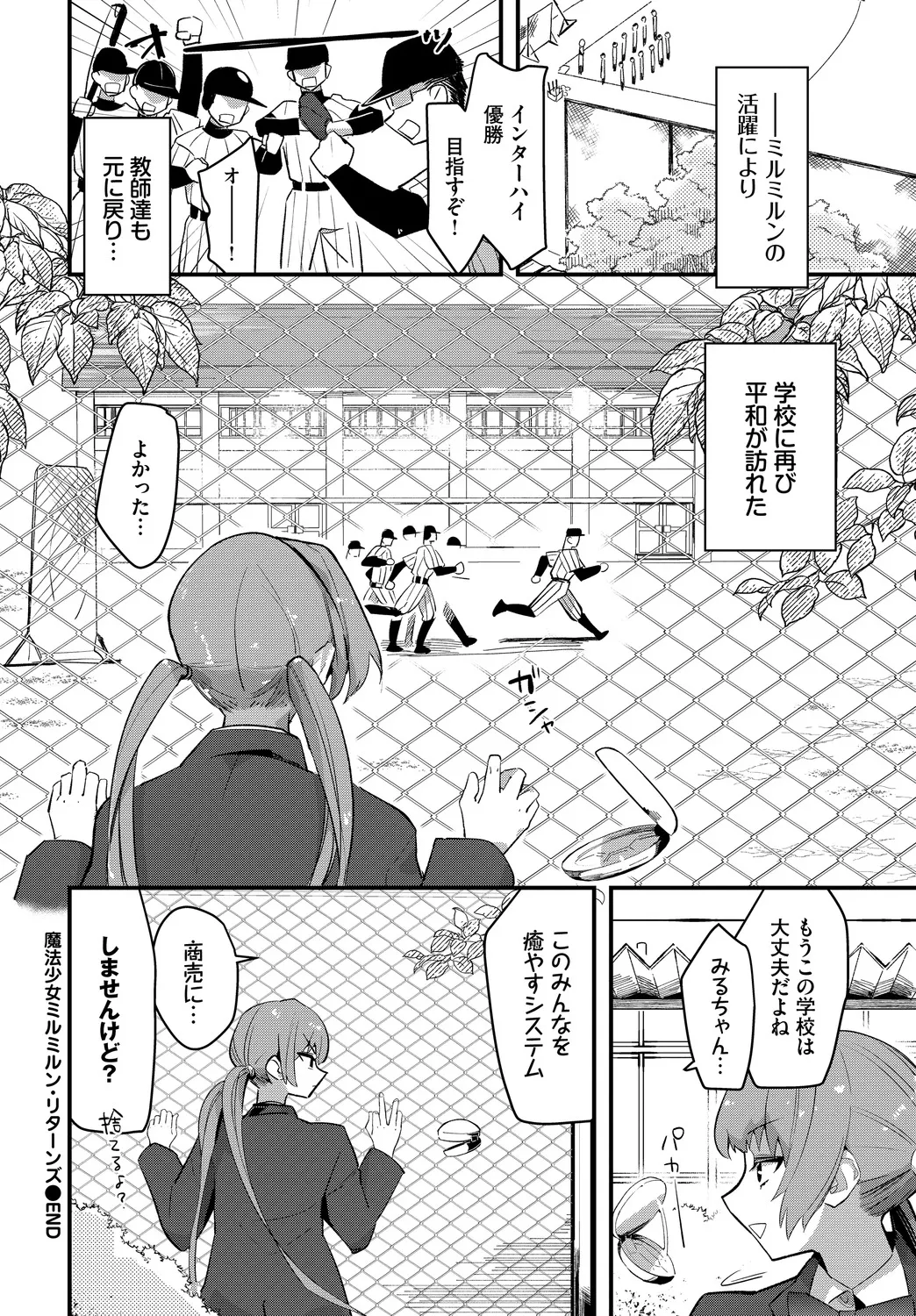 いっぱいのナニかにメチャメチャにされる Page.202