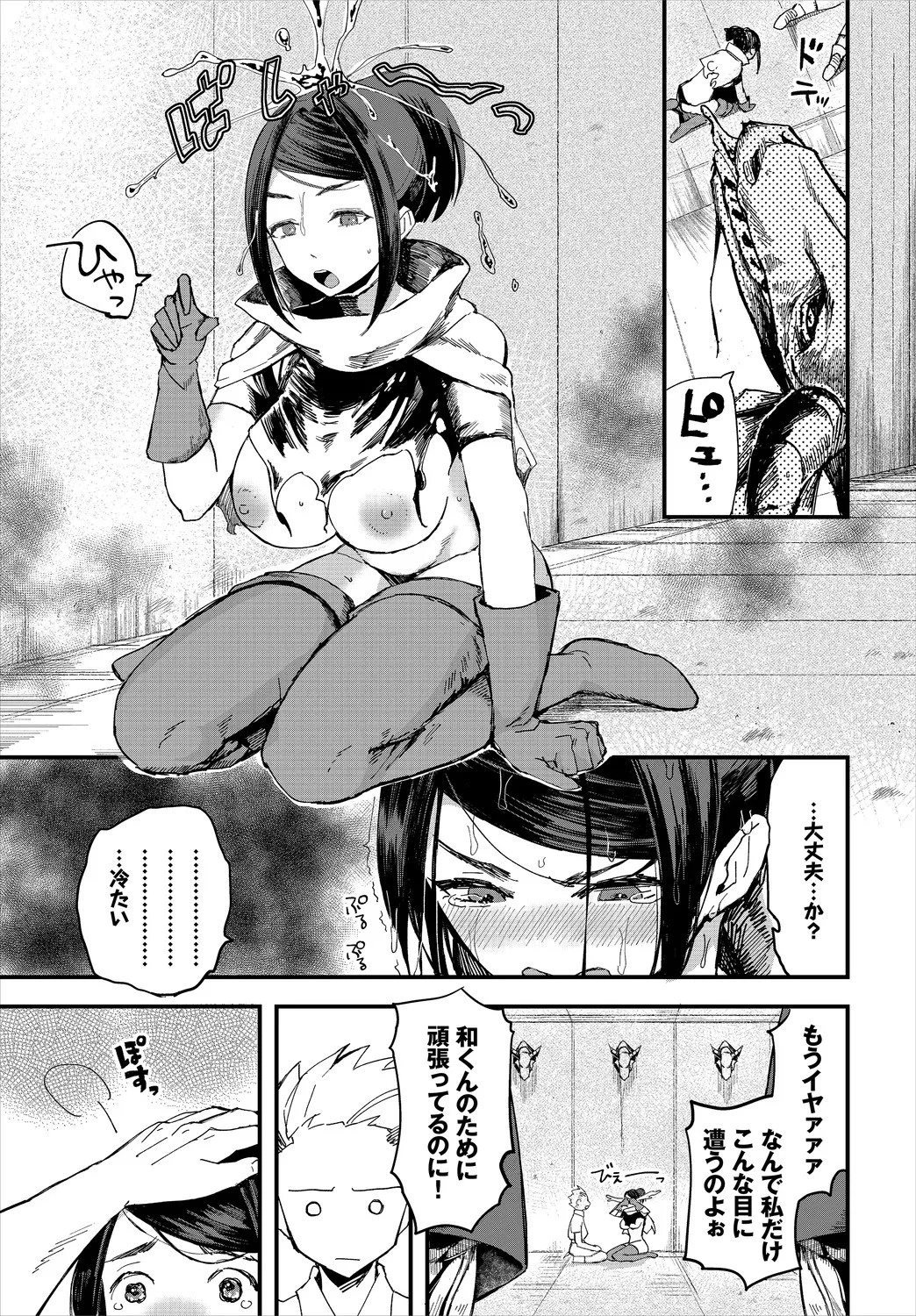 いっぱいのナニかにメチャメチャにされる Page.225