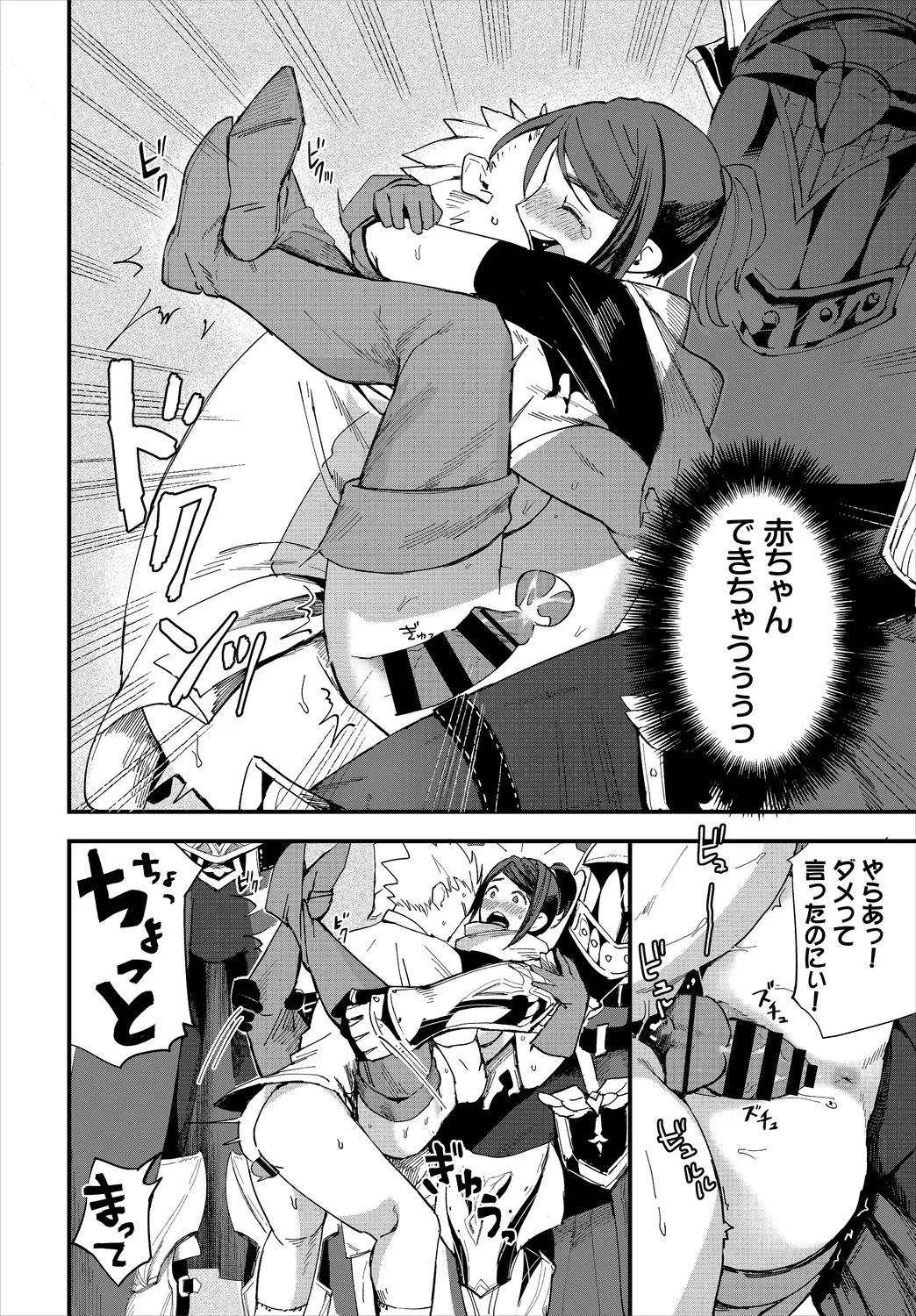 いっぱいのナニかにメチャメチャにされる Page.236