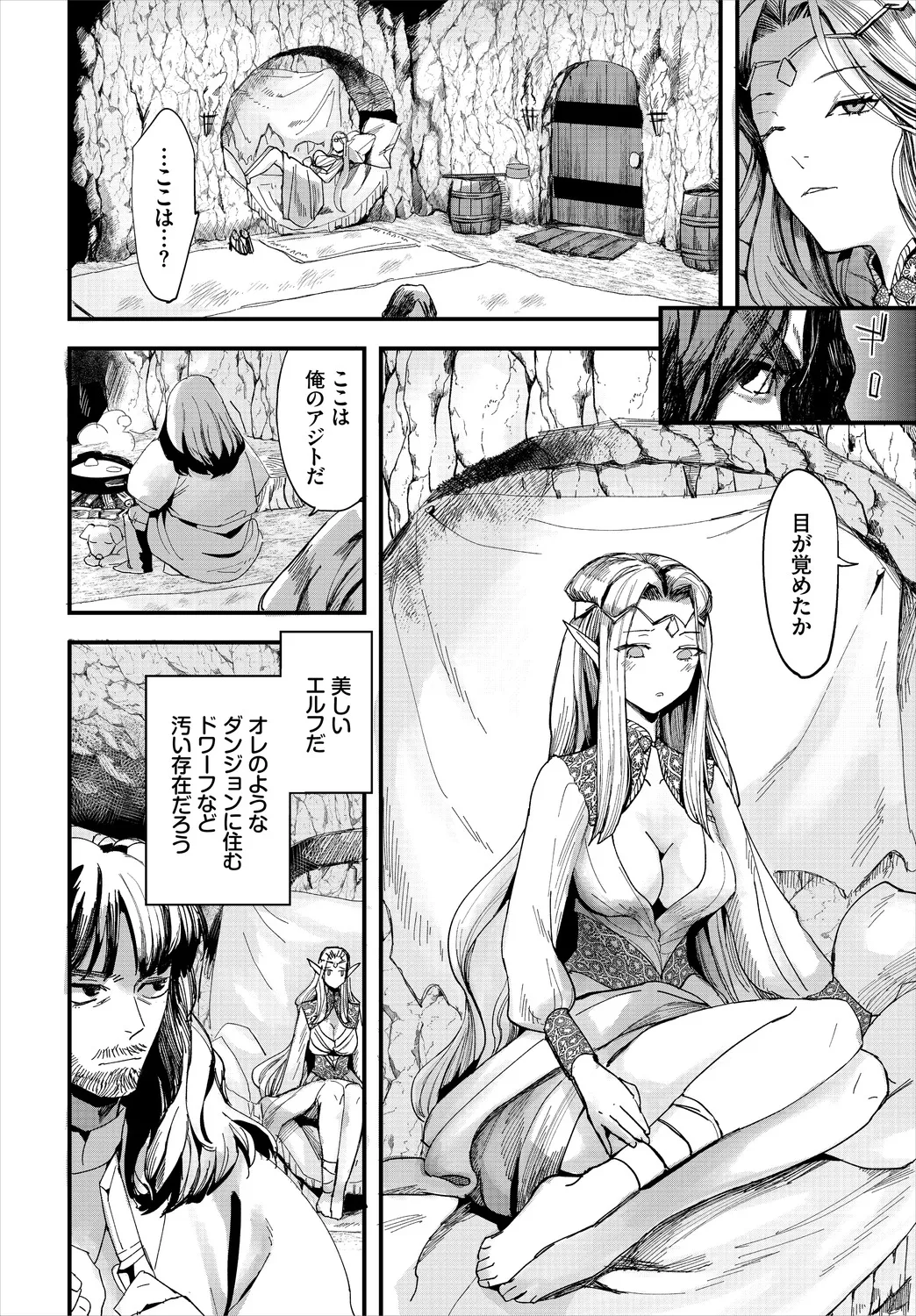 いっぱいのナニかにメチャメチャにされる Page.244