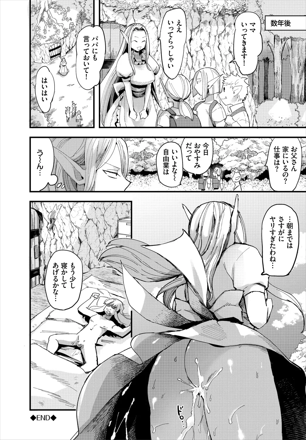 いっぱいのナニかにメチャメチャにされる Page.262