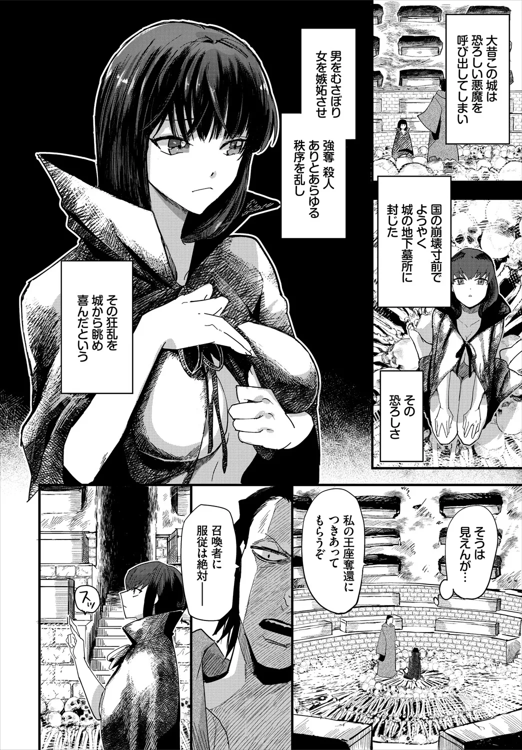 いっぱいのナニかにメチャメチャにされる Page.264