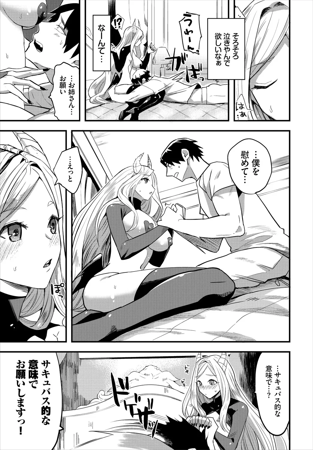 いっぱいのナニかにメチャメチャにされる Page.285