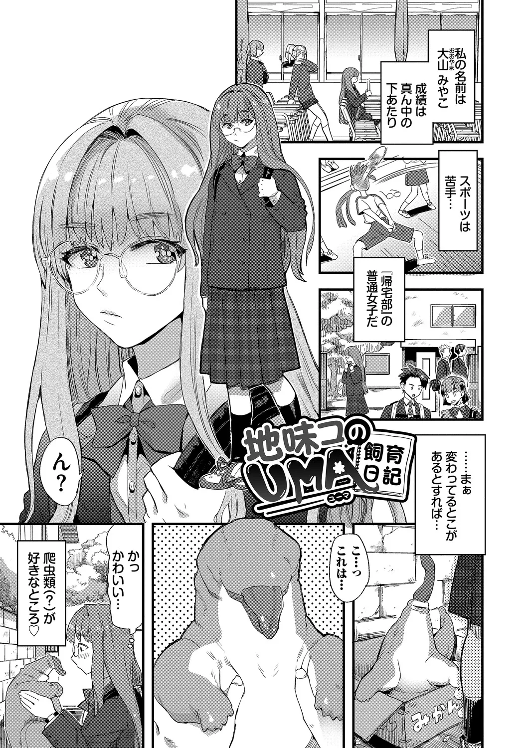 いっぱいのナニかにメチャメチャにされる Page.3