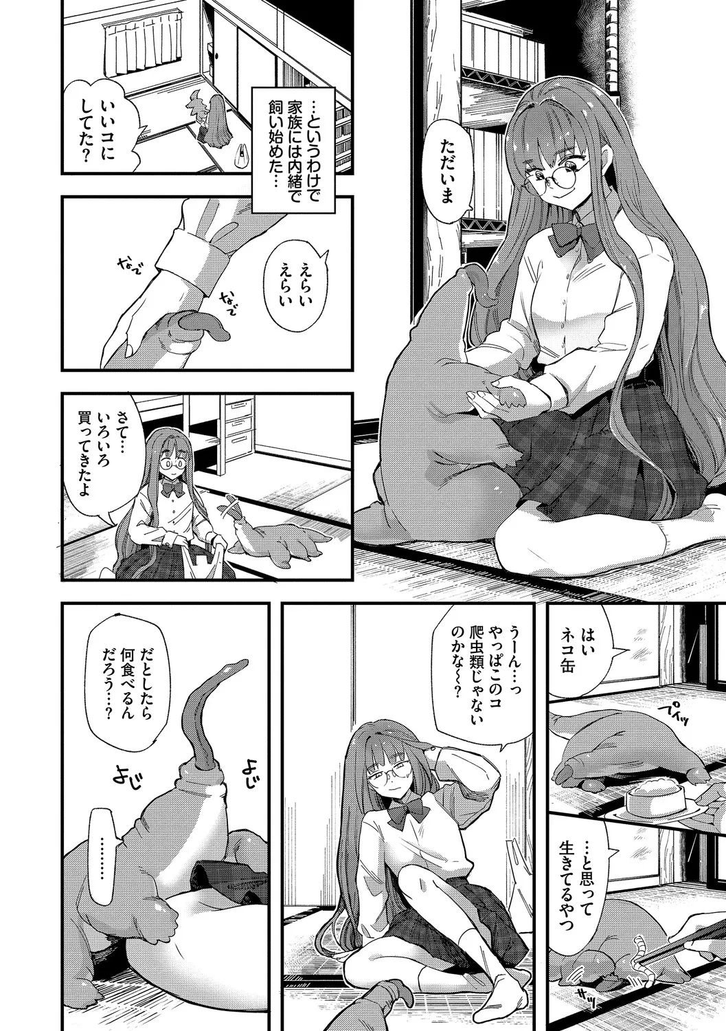 いっぱいのナニかにメチャメチャにされる Page.4