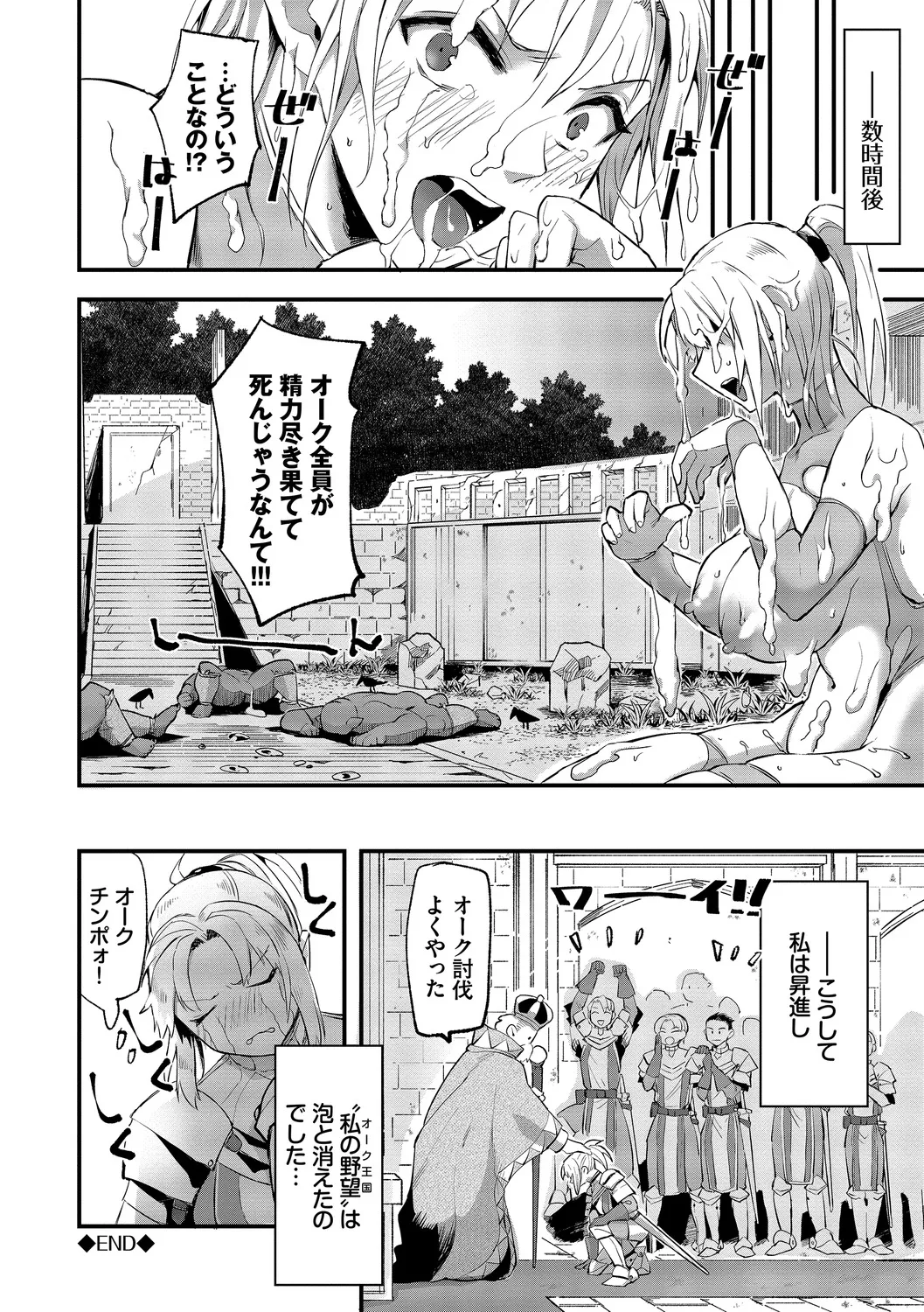 いっぱいのナニかにメチャメチャにされる Page.42