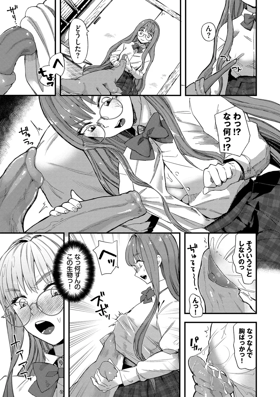 いっぱいのナニかにメチャメチャにされる Page.5