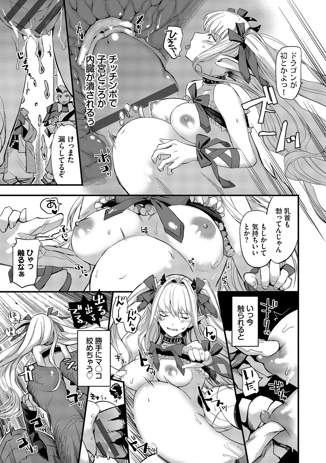 いっぱいのナニかにメチャメチャにされる Page.53