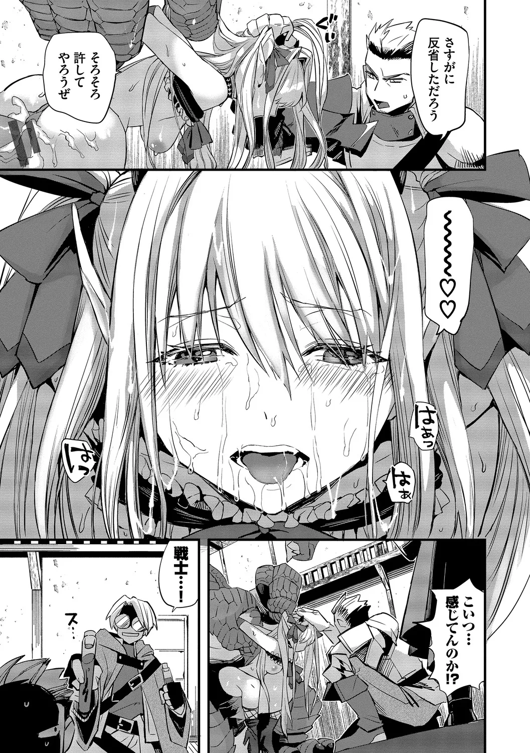 いっぱいのナニかにメチャメチャにされる Page.55