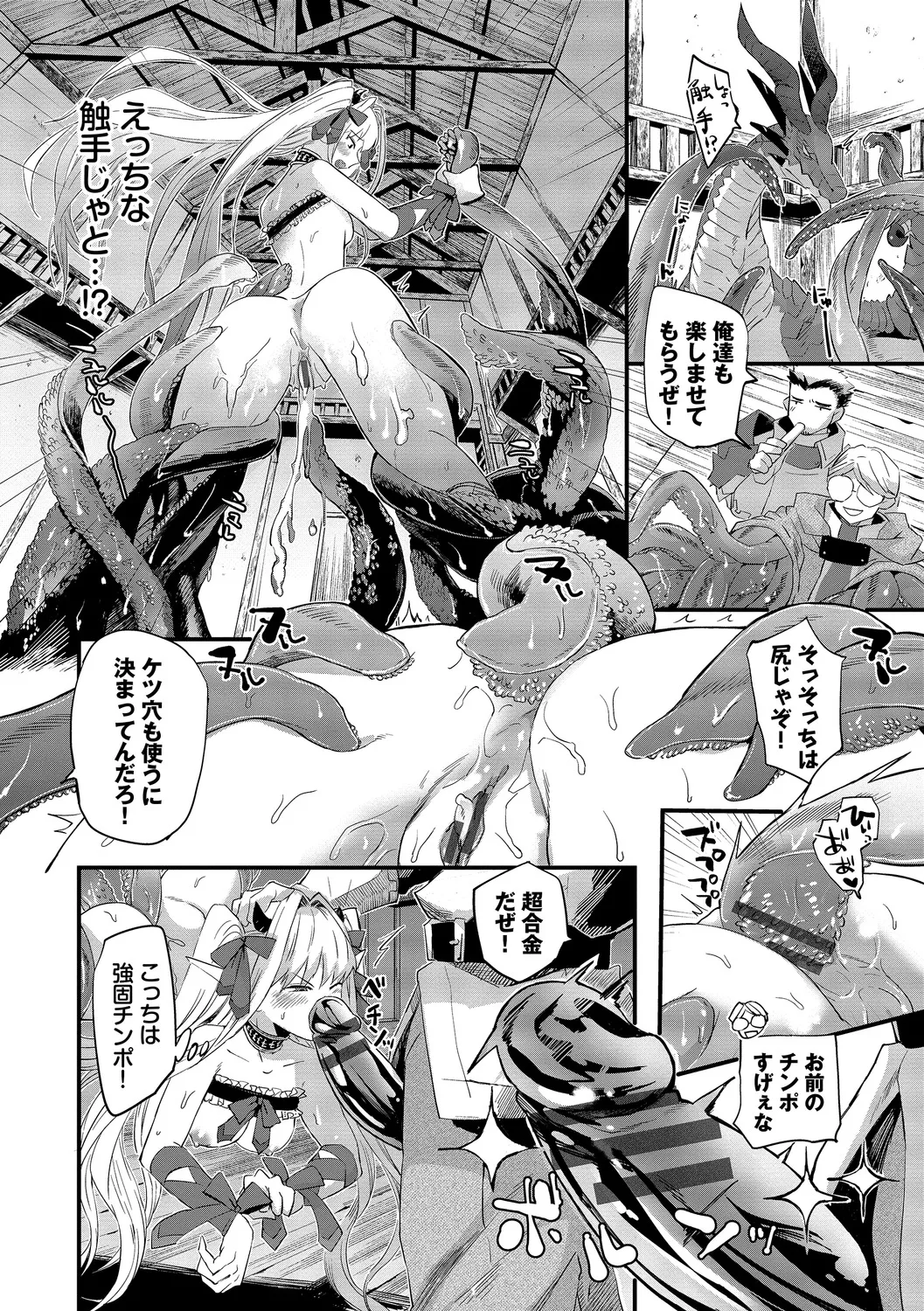 いっぱいのナニかにメチャメチャにされる Page.56