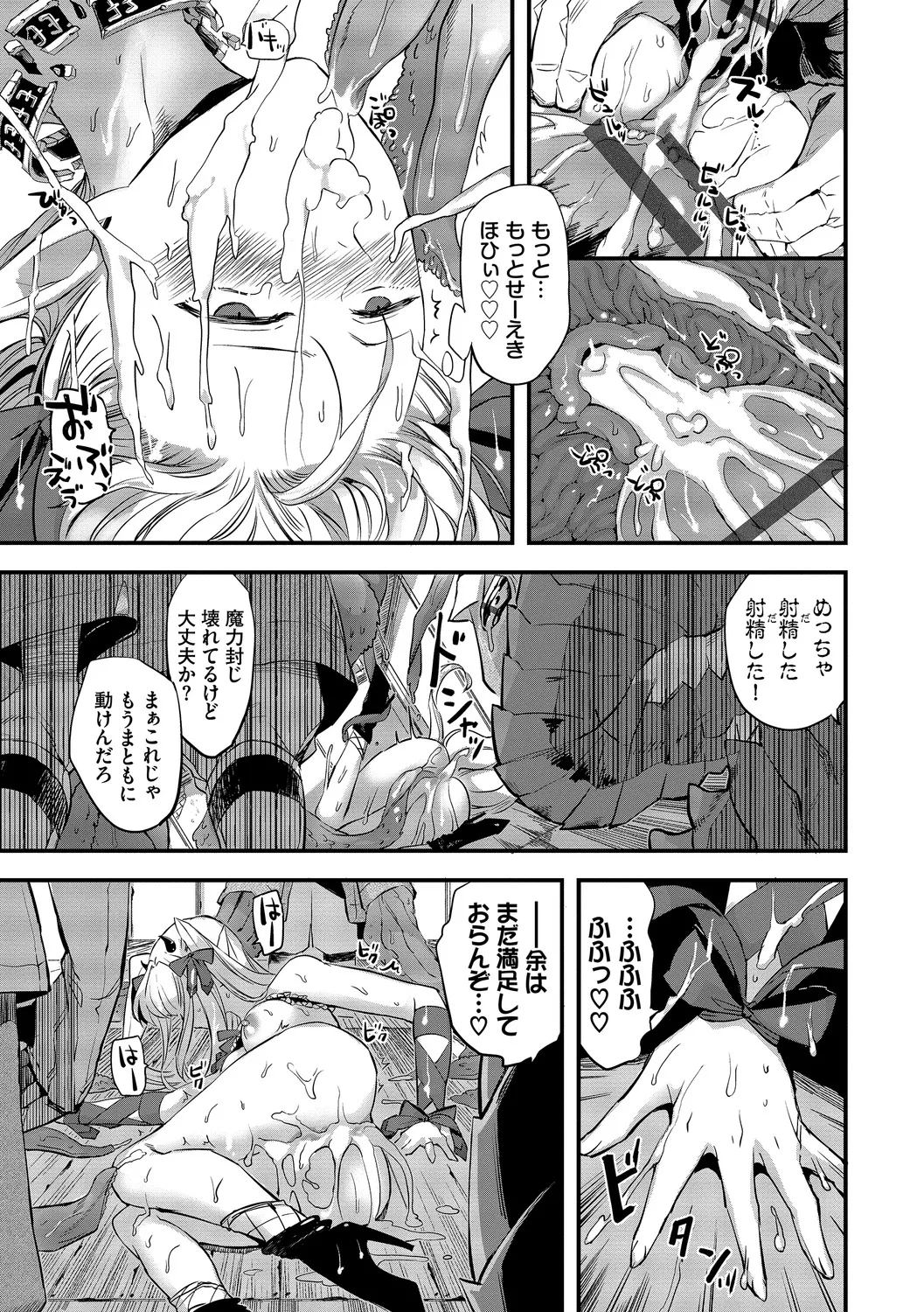 いっぱいのナニかにメチャメチャにされる Page.61