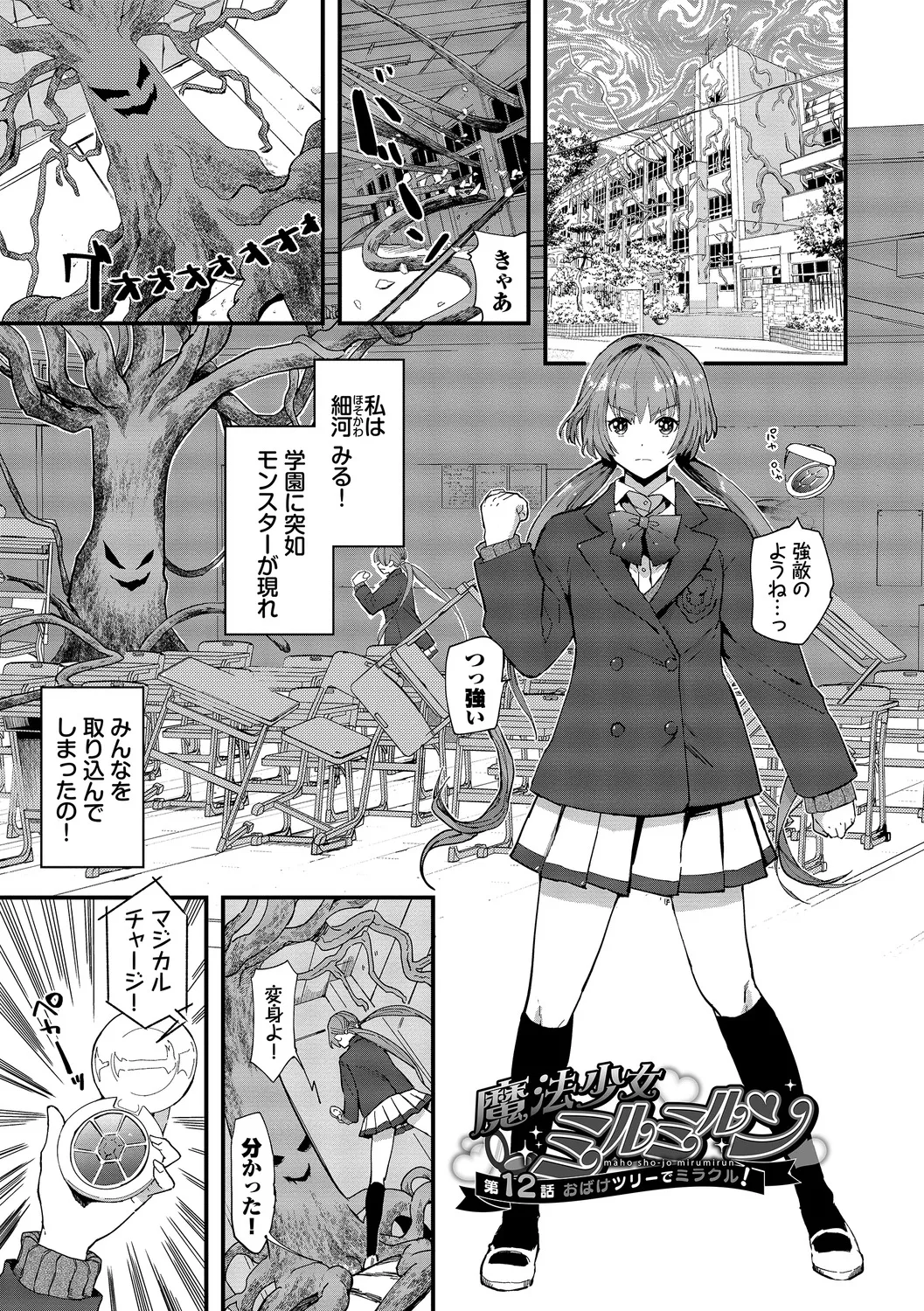 いっぱいのナニかにメチャメチャにされる Page.63