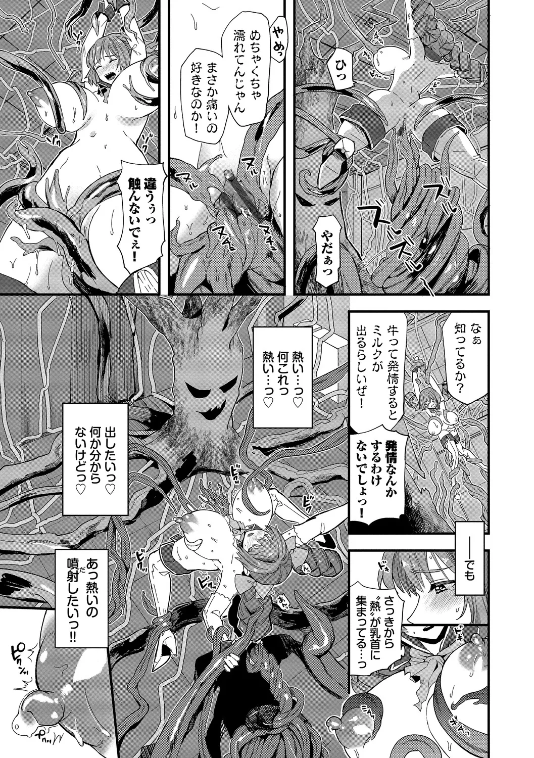 いっぱいのナニかにメチャメチャにされる Page.69