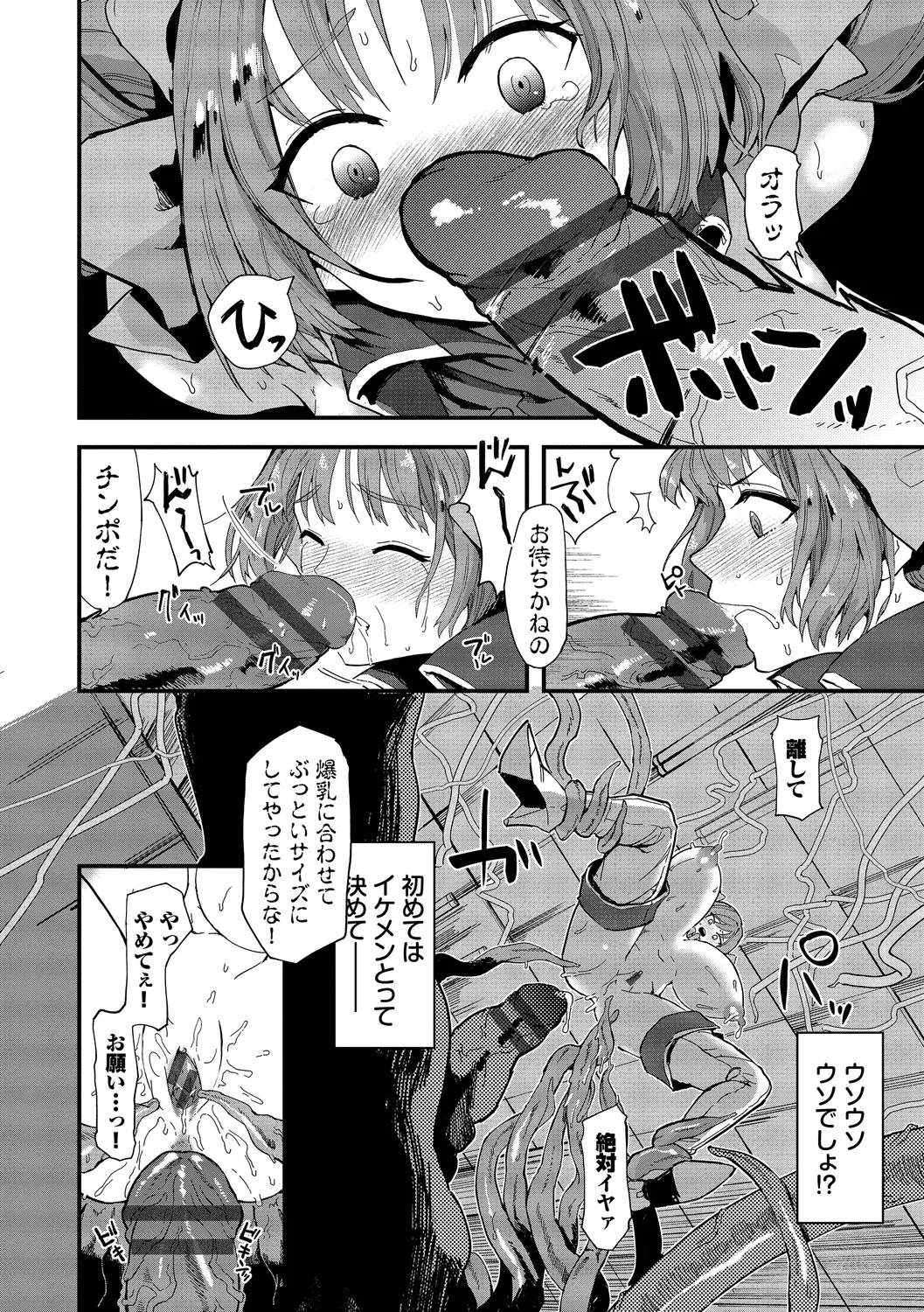 いっぱいのナニかにメチャメチャにされる Page.72