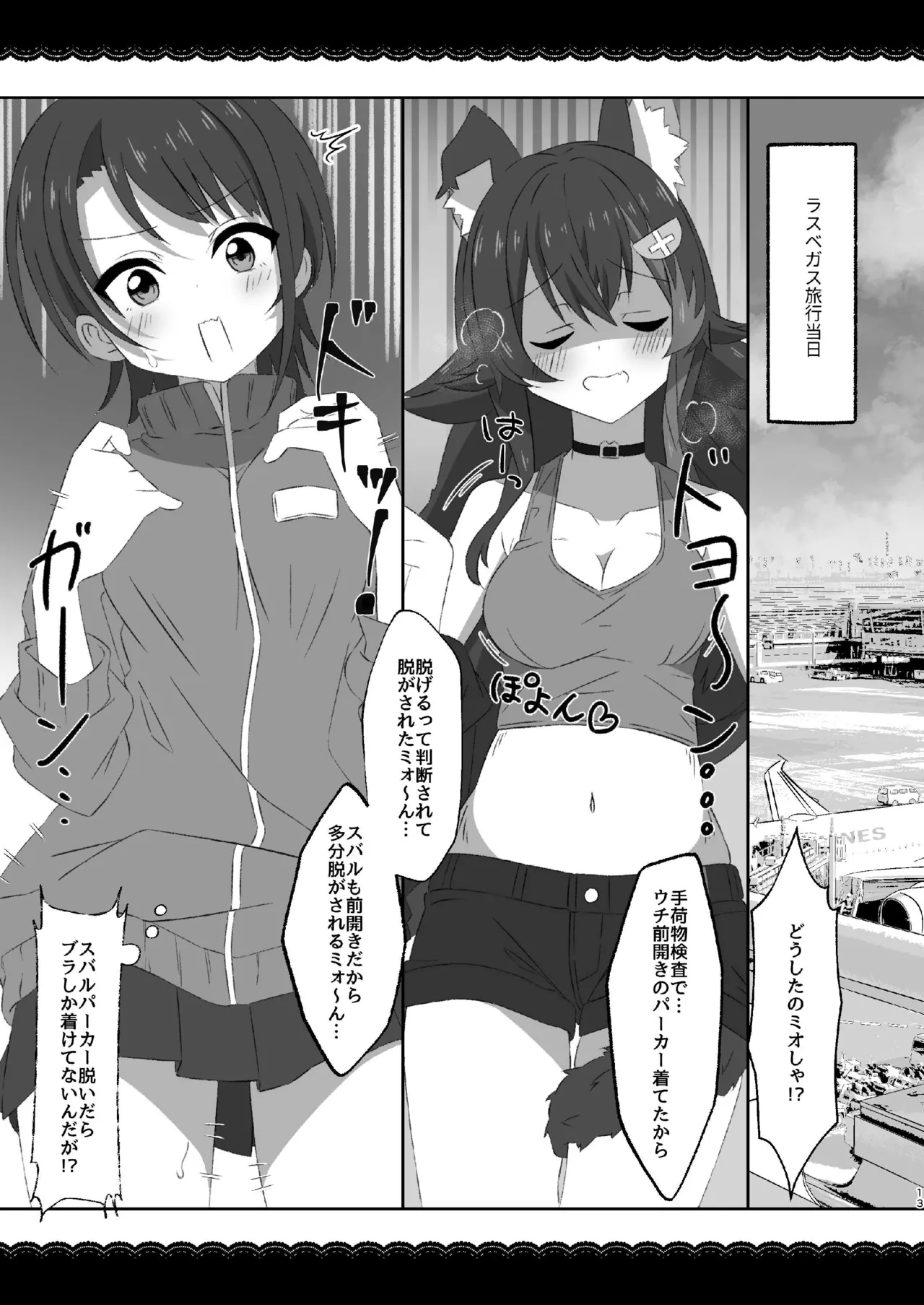 ミオスバ強姦睡眠姦 Page.13
