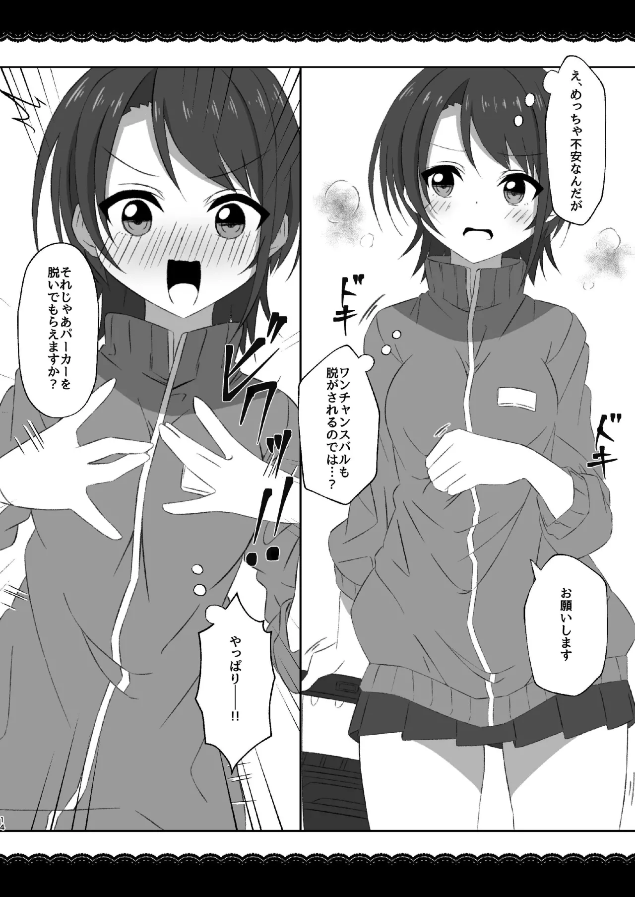 ミオスバ強姦睡眠姦 Page.14