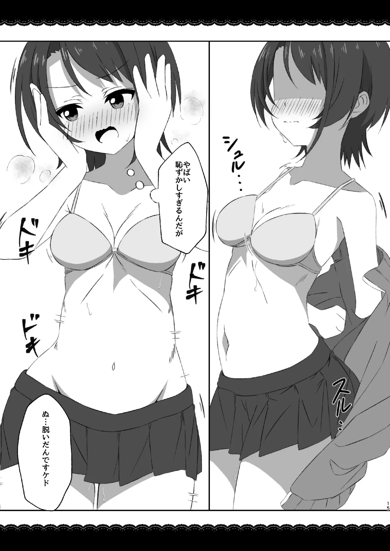 ミオスバ強姦睡眠姦 Page.15