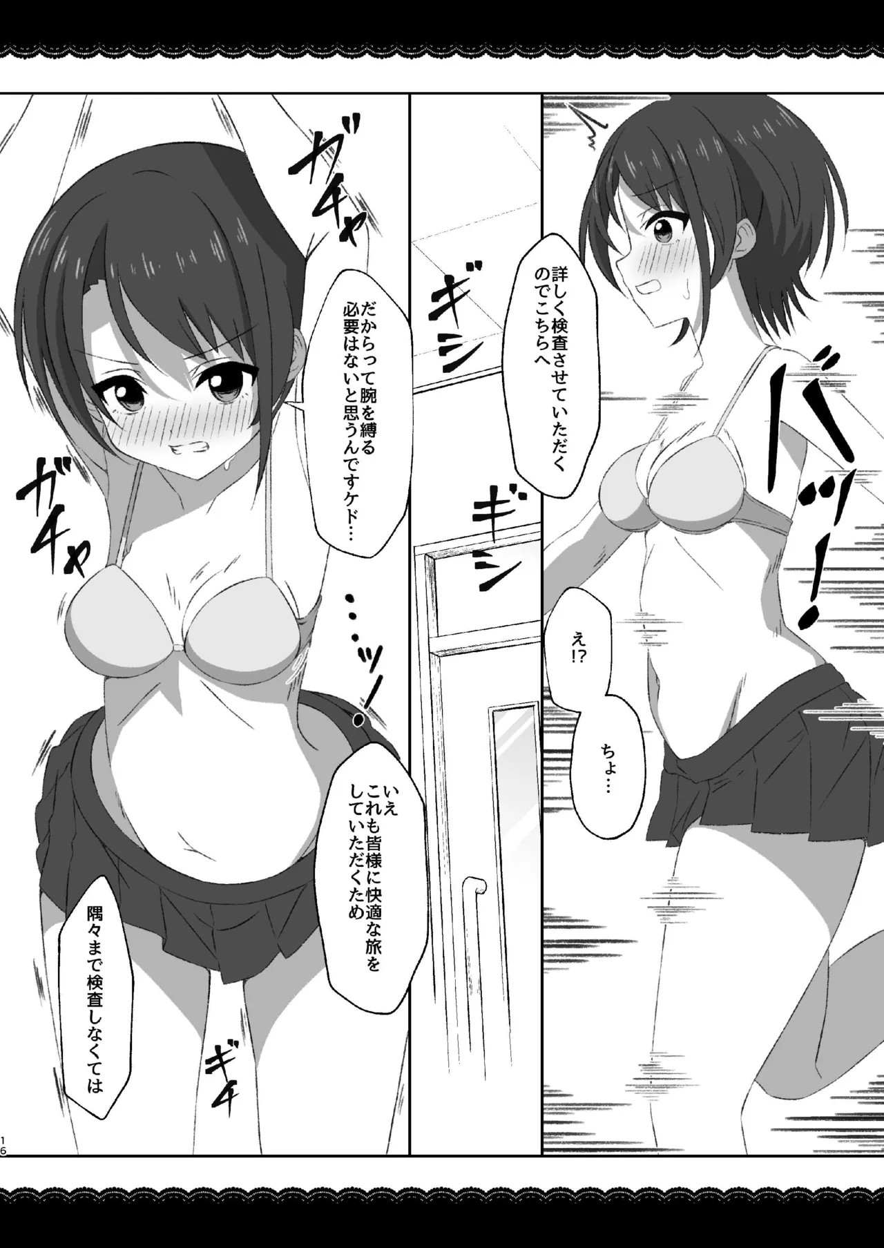 ミオスバ強姦睡眠姦 Page.16
