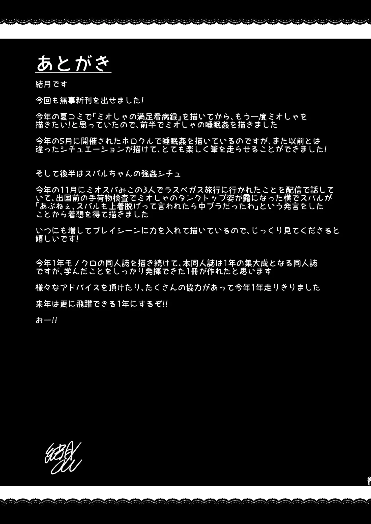 ミオスバ強姦睡眠姦 Page.21